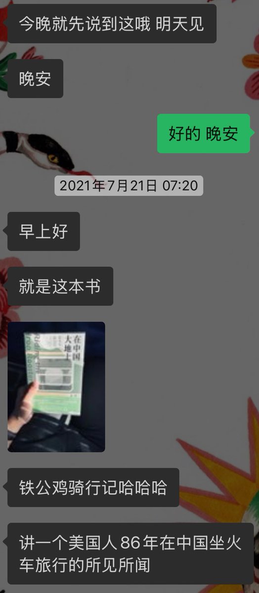 虽然早安晚安很老套！但是人家记得前一天说的话啊！我还记得我刚完推特的时候，加了几个门槛哥，天天给我发早安，我像皇上批阅奏折一样一一回复“早”。 https://t.co/OnhKIUoXUS