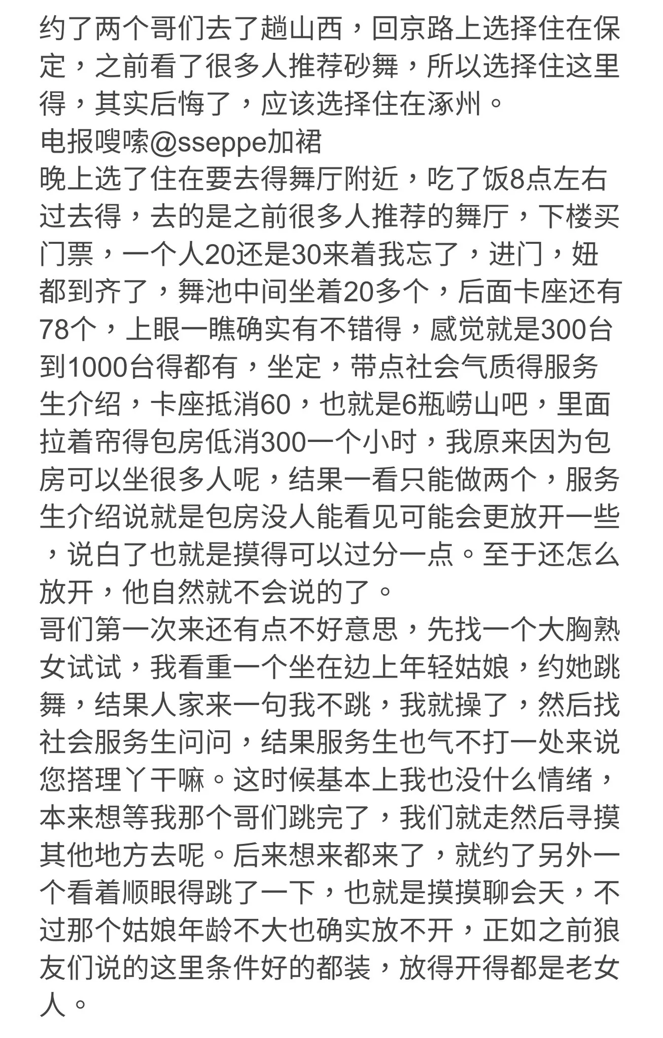 嫖娼险遇仙人跳:北京老哥保定砂舞,叫小姐上门,上门按摩遇坑纪实。 https://t.co/i0j6957HxD