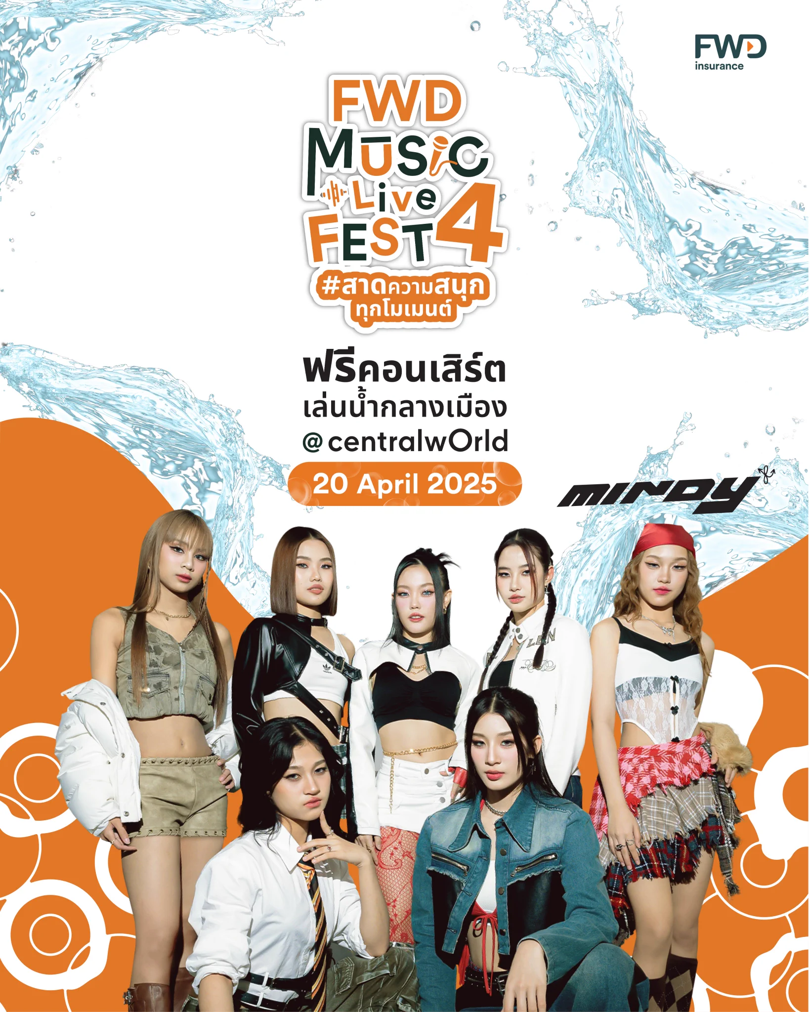 🐲 #MINDY_TH พร้อมโชว์พลังเกิร์ลกรุ๊ปสุดเท่ เสียงจัดจ้าน และ Performance สุดปัง​ ที่งาน FWD Music Live Fest 4 ตอนสาดความสนุกทุกโมเมนต์ 💦🎶​📍วันที่ 20 เม.ย. 68 ที่ลานหน้า centralwOrld​🎤 พบกับกองทัพศิลปินที่มาสาดความสนุกตลอดทั้งวัน❗️​#PRETZELLE #PERSES #PROXIEth #JeffSatur #ONELAMORE​ใครเป็น WINDY มารายงานตัวกัน 🙌🏻🧡✨​🔍 อ่านรายละเอียดเพิ่มเติม https://t.co/QwMFfLLPxw​​📢 หมายเหตุ​:- ลำดับการแสดงและเวลาขึ้นแสดงของศิลปิน รอลุ้นพร้อมกันหน้าเวที ทางผู้จัดขอสงวนสิทธิ์ในการไม่ประกาศแจ้งล่วงหน้า*เงื่อนไขและข้อกำหนดเป็นไปตามที่บริษัทฯ กำหนด​#FWDประกันชีวิต #CelebrateLiving #FWDMusicLiveFest #สาดความสนุกทุกโมเมนต์ #FWDTHxMINDY_TH