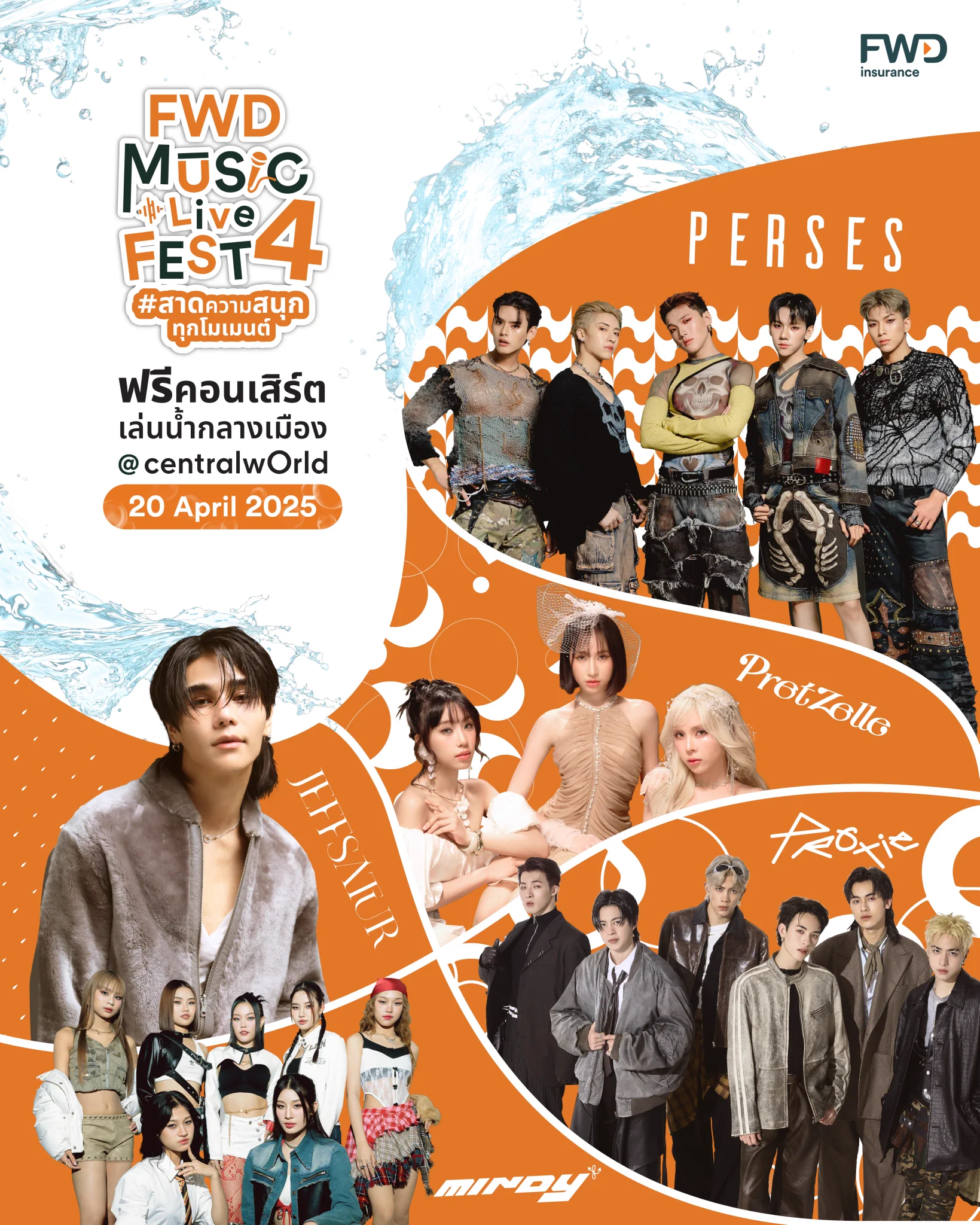 FWD Music Live Fest 4 ตอนสาดความสนุกทุกโมเมนต์ 🎶💦​ คอนเสิร์ตฟรีใจกลางเมืองที่มีน้ำให้เล่นฉ่ำที่สุด สนุกสุดทุกจังหวะ! ​​🎤 เปิดรายชื่อ 5 ศิลปิน ที่จะมาเสิร์ฟความสนุกส่งท้ายสงกรานต์แบบไม่มีกั๊กในวันสุดท้าย 🎶​#MINDY_TH #PRETZELLE #PERSES #PROXIEth #JeffSaturนอกจากนี้ ยังมี school band #ONELAMORE วงดนตรีจากน้องๆ ศิลปินรุ่นใหม่ ที่จะมาสร้างสีสันและความสนุกกันในงานอีกด้วย​เตรียมตัวให้พร้อมแล้วมาเจอกัน​📍20 เม.ย. 68 นี้ ที่ลานหน้า centralwOrld​งานนี้บอกเลยไม่ว่าจะอยู่ด้อมไหนก็ห้ามพลาด​ 🙌🏻🧡✨🔍 อ่านรายละเอียดเพิ่มเติม https://t.co/QwMFfLLPxw​​📢 หมายเหตุ​:- ลำดับการแสดงและเวลาขึ้นแสดงของศิลปิน รอลุ้นพร้อมกันหน้าเวที ทางผู้จัดขอสงวนสิทธิ์ในการไม่ประกาศแจ้งล่วงหน้า​*เงื่อนไขและข้อกำหนดเป็นไปตามที่บริษัทฯ กำหนด​#FWDประกันชีวิต #CelebrateLiving #FWDMusicLiveFest #สาดความสนุกทุกโมเมนต์