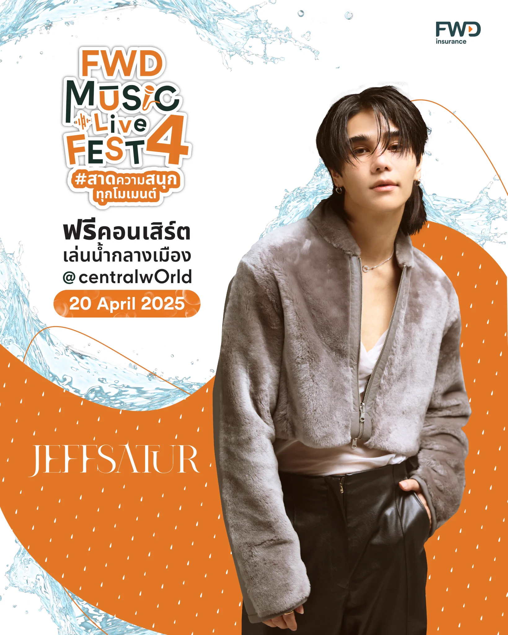 🪐 #JeffSatur พร้อมโชว์พลังเสียงที่มีเสน่ห์ เกินต้านทุกโมเมนต์​ ที่งาน FWD Music Live Fest 4 ตอนสาดความสนุกทุกโมเมนต์ 💦🎶​📍วันที่ 20 เม.ย. 68 ที่ลานหน้า centralwOrld​🎤 พบกับกองทัพศิลปินที่มาสาดความสนุกตลอดทั้งวัน❗️​#MINDY_TH #PRETZELLE #PERSES #PROXIEth #ONELAMORE ​ใครเป็นคุณวันเสาร์มารายงานตัวกัน 🙌🏻🧡✨​🔍 อ่านรายละเอียดเพิ่มเติม https://t.co/QwMFfLLPxw​​📢 หมายเหตุ​:- ลำดับการแสดงและเวลาขึ้นแสดงของศิลปิน รอลุ้นพร้อมกันหน้าเวที ทางผู้จัดขอสงวนสิทธิ์ในการไม่ประกาศแจ้งล่วงหน้า​*เงื่อนไขและข้อกำหนดเป็นไปตามที่บริษัทฯ กำหนด​#FWDประกันชีวิต #CelebrateLiving #FWDMusicLiveFest #สาดความสนุกทุกโมเมนต์ #FWDTHxJeffSatur