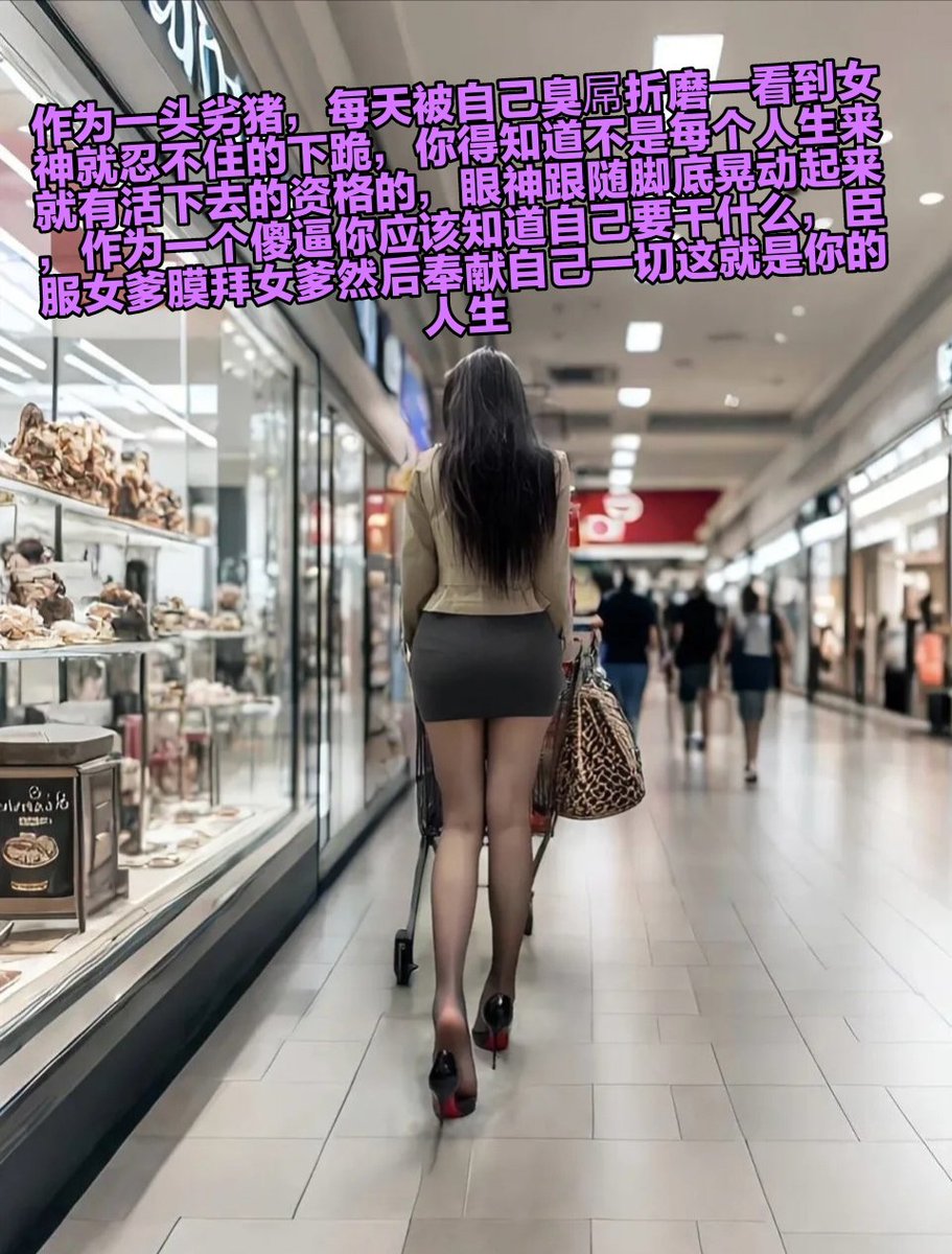 其实你的内心一直都是一个娘娘腔对吧，快带上锁这才是你身份的象征，锁死你的废屌基因烂在肚子里面避免玷污到其他人，你的内心就是一个站街甩屌劣猪，说的对吗，现在锁死自己，让自己下面的脑子主导自己的一切，保持上头重新找回自己的人生，看到女爹轻轻晃动鞋跟就执行翻白眼扭腰 https://t.co/N0FvC5fc7M