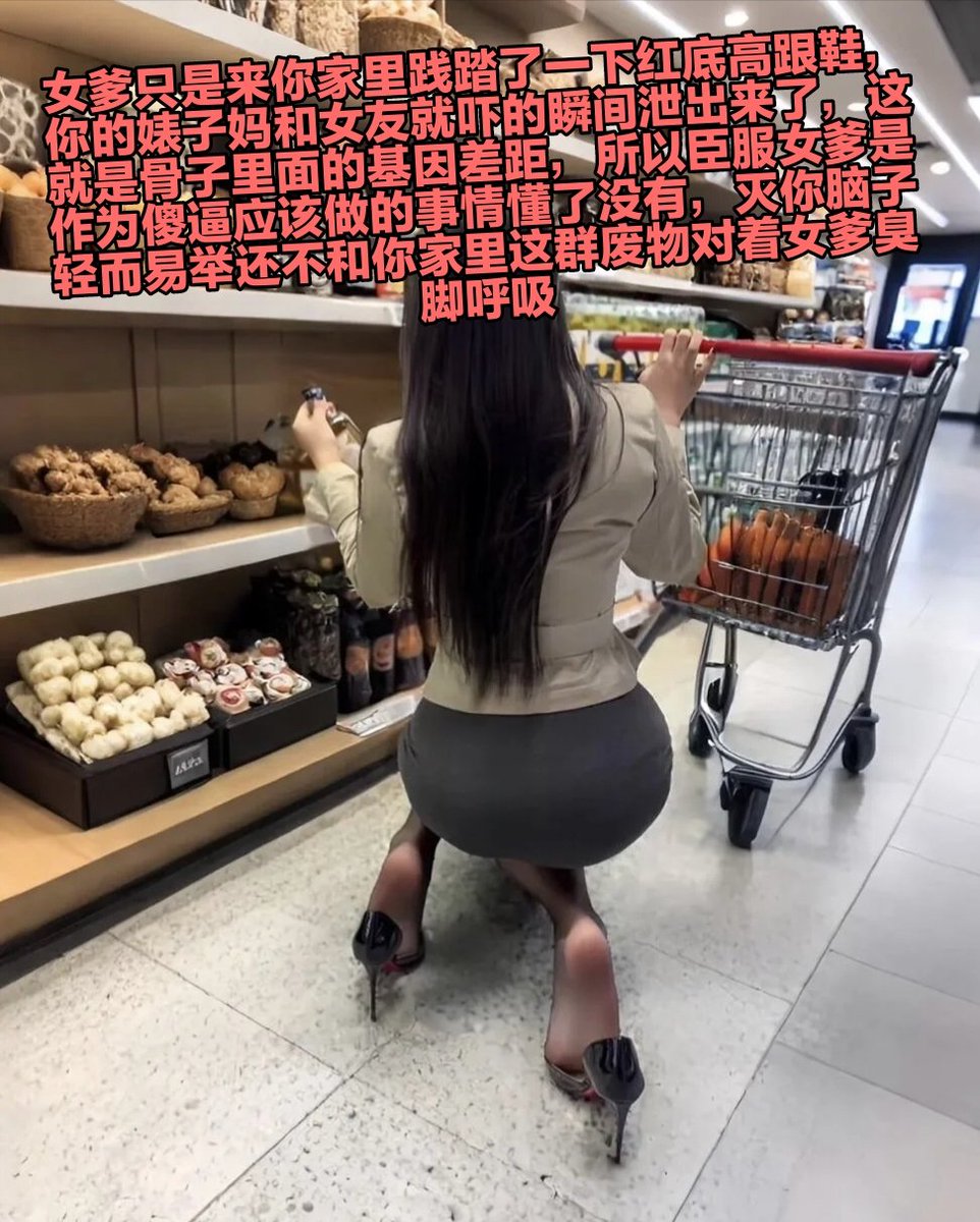 其实你的内心一直都是一个娘娘腔对吧，快带上锁这才是你身份的象征，锁死你的废屌基因烂在肚子里面避免玷污到其他人，你的内心就是一个站街甩屌劣猪，说的对吗，现在锁死自己，让自己下面的脑子主导自己的一切，保持上头重新找回自己的人生，看到女爹轻轻晃动鞋跟就执行翻白眼扭腰 https://t.co/N0FvC5fc7M