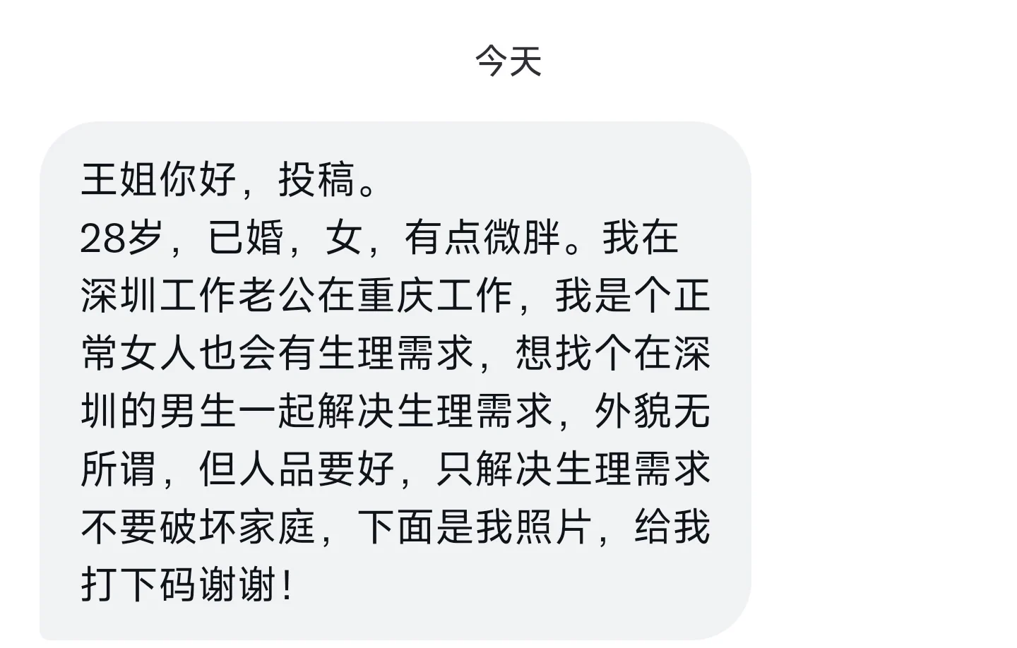 网友投稿深圳电子厂的已婚小姐姐，想找个男生解决生理需求，要求人品好。不能介入家庭。我寻思你的没露脸呀，打码影响观感！(当事人已同意不打码) https://t.co/xSoSnJSM5u