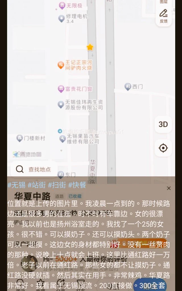 奶子随便模:无锡华夏路站街,狼友反馈說这边站街女服务态度很不错,附近的兄弟可以跑过去看看。具体位置看地图。 https://t.co/9bGJgcgUI8