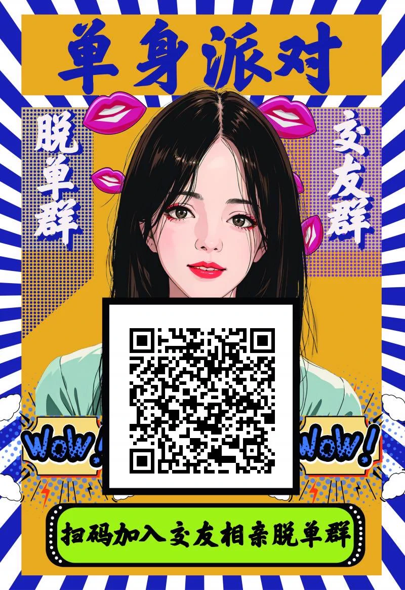 非推广，纸条盲盒，说白了就是约炮用的，女的免费放进联系方式去，男的可以花一块钱抽一次，然后自己加联系方式，自己私下约炮，记得选好自己所在地的地区再去抽纸条，同城约起来还方便一些，抽纸条花几块钱确实不贵，VX保存图片扫一下就可用，效果远超陌陌和soul，也可以进VX群撩妹，群里妹子很多的哟🥰