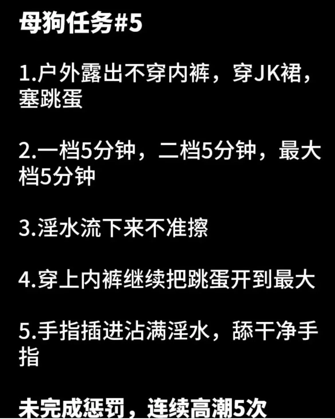 dom #认主 #反差 #sub #网调 #任务 #女m #女高 #brat ＃思慕 #任务奴 #网调任务 分享男m女m任务——母狗任务系列喜欢的评论点赞，欢迎各位男m女m前来挑战点赞关注转发，我继续更。定制任务、收女奴。🐧主页进群 https://t.co/vwnjc4dYDi