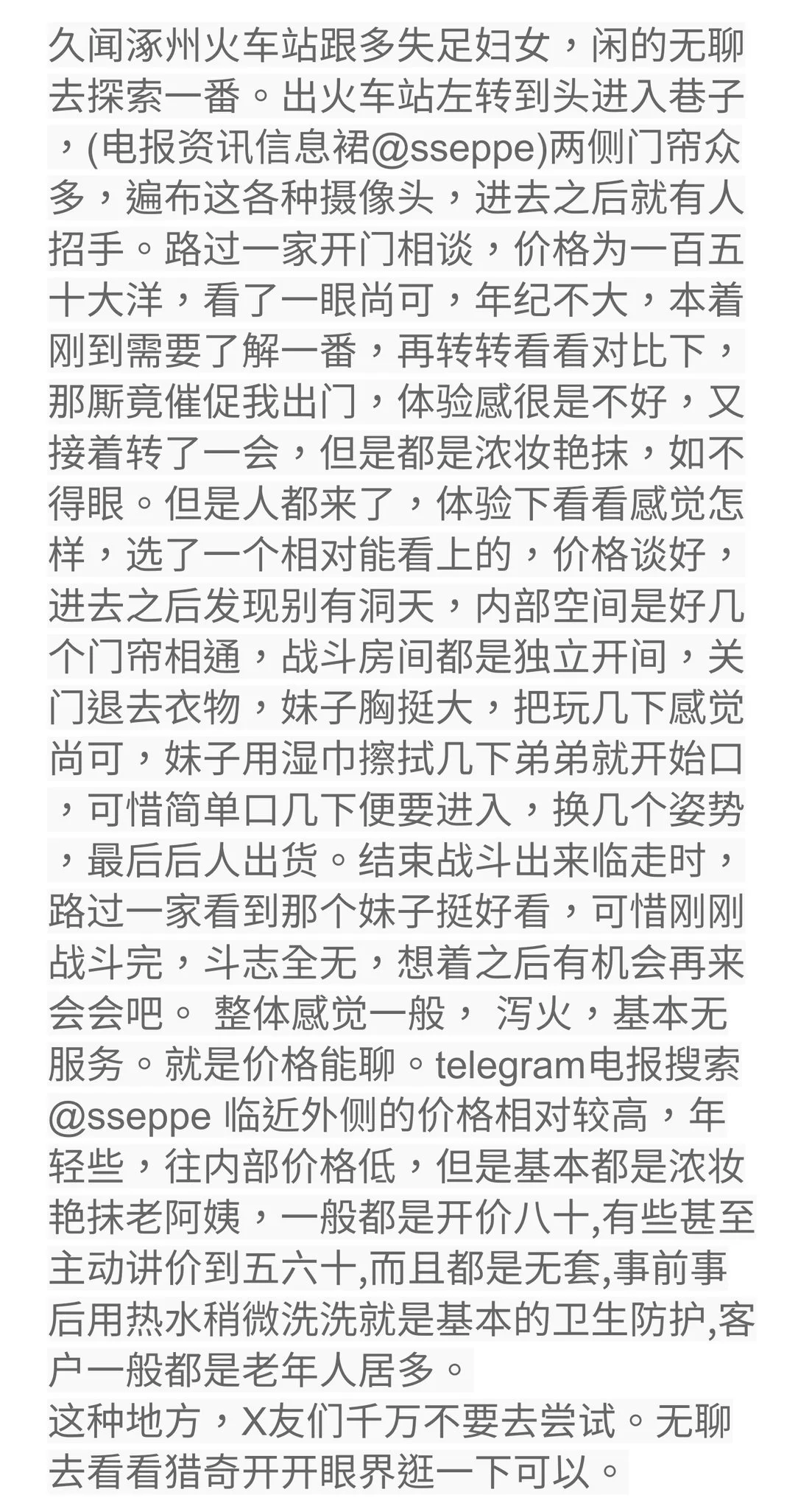 吓死人了,六十无套内射,还可以讲价。差点被阿姨拉进去强行交易。出差河北保定,闲逛发现涿州火车站左边尽头小巷子好多失足妇女。具体看报告。 https://t.co/hSz5uQlAdS