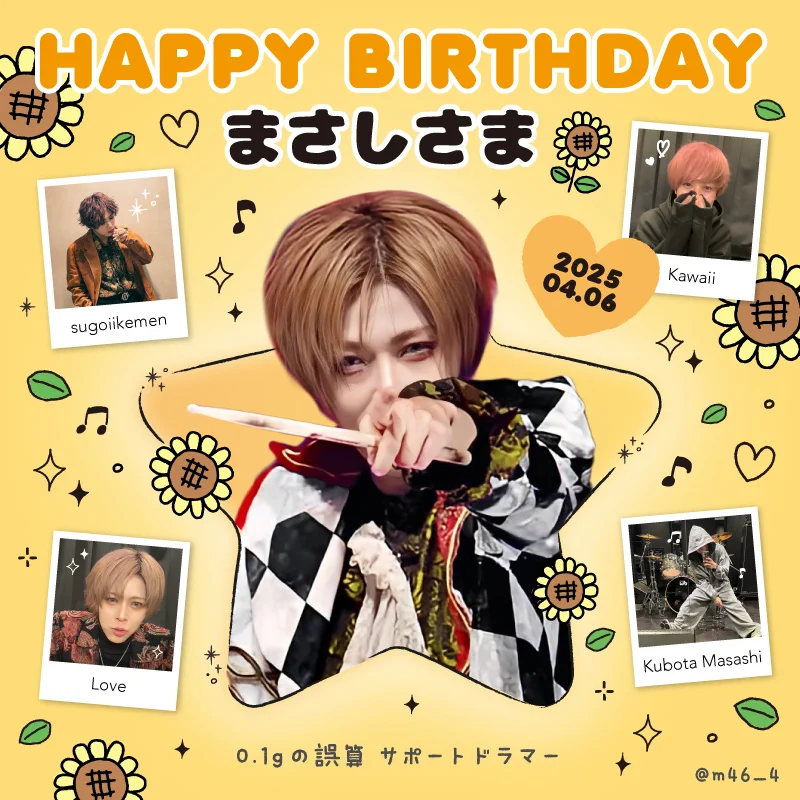 まさしさま🌻お誕生日おめでとうございます!!🎂🫶🏼💛🩷#まさしさま #まさしさま生誕祭 #久保田まさし https://t.co/reI7OmL1E2