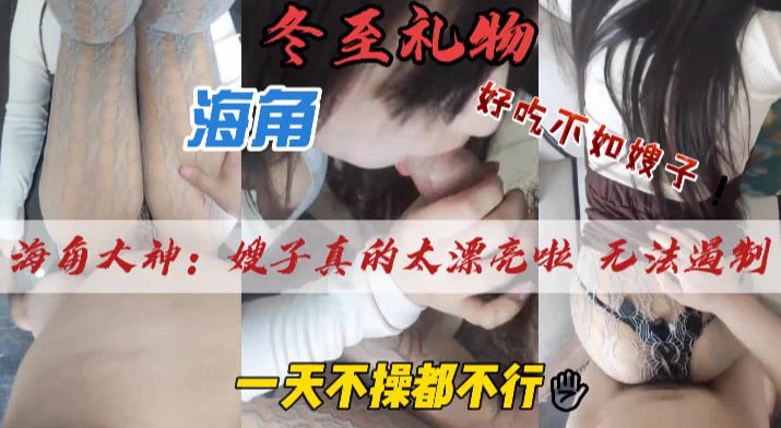 【最新封神❤️极品乱伦】海角大神『善良的小嫂子』乱伦新作-我哥在楼上睡觉 我和嫂子群里搜 #VIP85高清无水印完整版https://t.co/KKITiL0gSJ https://t.co/d4HgmVzLQ4