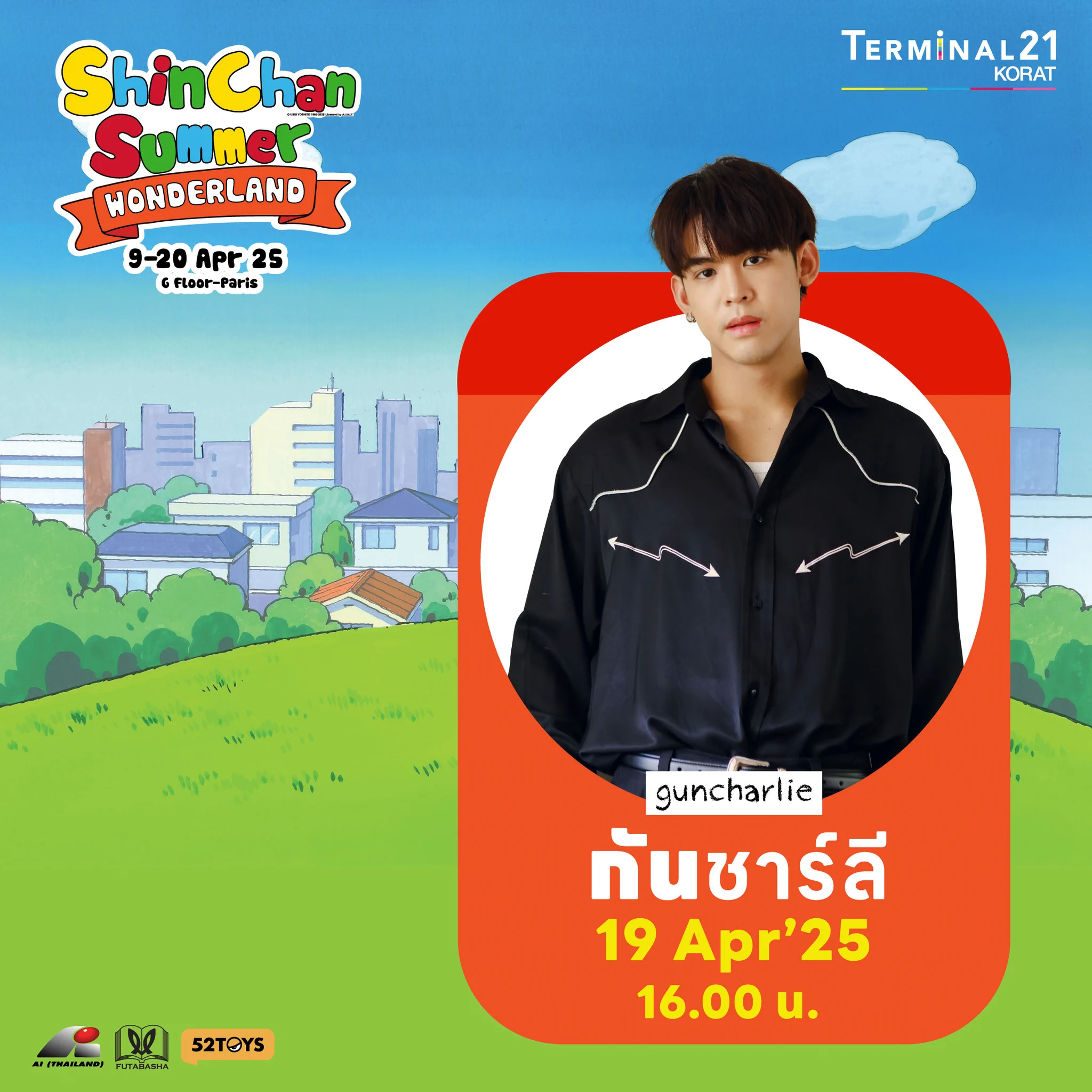 เตรียมพบกับตัวแสบสุดฮา ที่งาน “Shin Chan Summer Wonderland” In Terminal21 Korat พร้อมความสนุก และกิจกรรมสุดพิเศษ ​19 เม.ย. 68 Mini Concert จาก กัน ชาร์ลี ⏰ เวลา 16:00 น. ​📅 พบกัน วันที่ 9 - 20 เม.ย. 68 📍 ชั้น G ไอเฟล สแควร์#Shinchan #Terminal21Korat #Terminal21 https://t.co/q321ux1izC
