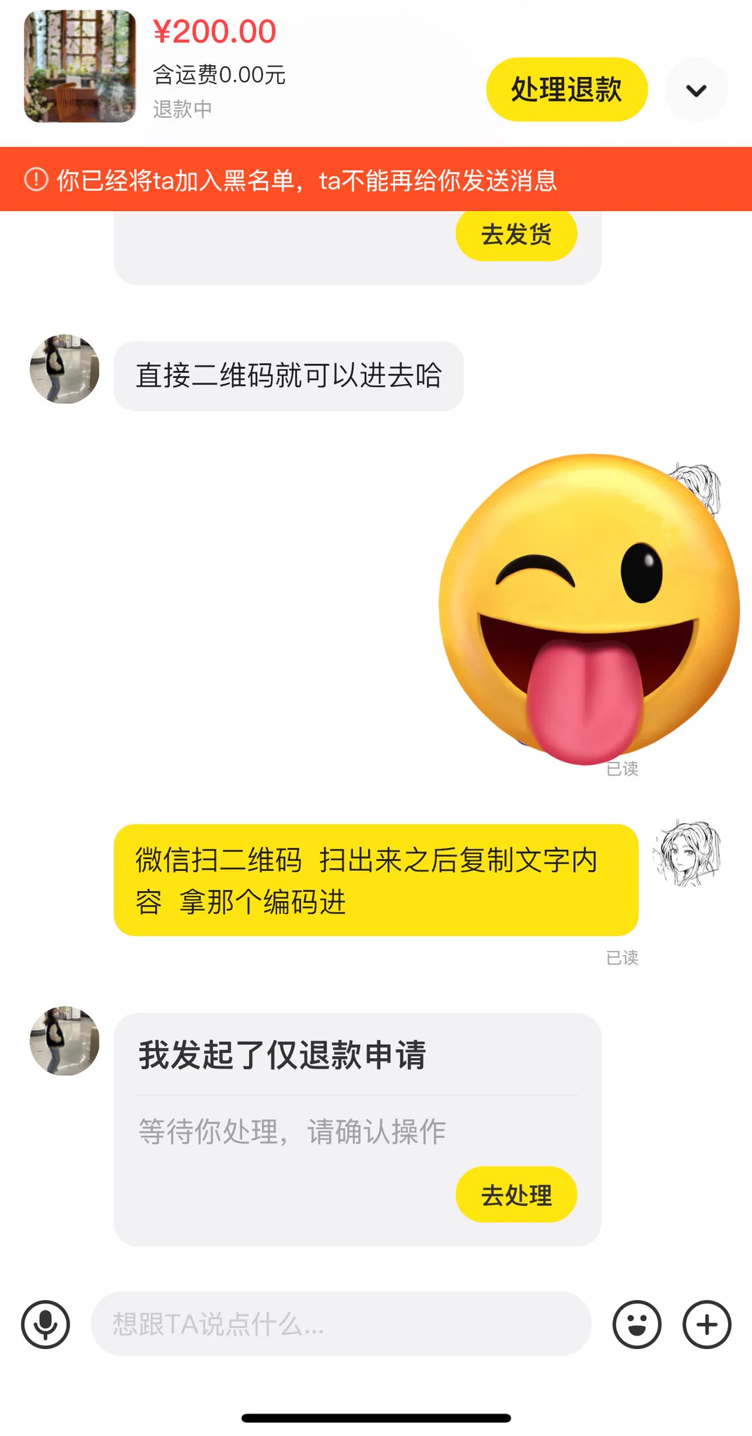 500买到了一张演出票，因为临时有事不能去看，就打算闲鱼上原价出掉。结果有买家私聊问我“200回本出吗？”我说可以并给对方开了专拍链接，然后把电子票二维码改了，扫出来只有一句话“你在做梦吗？”怕她看不见还告知一定要复制文字，在消息被已读之后秒拉黑了嘻嘻 今天又坏又爽🤓 https://t.co/Ehy0avig6I