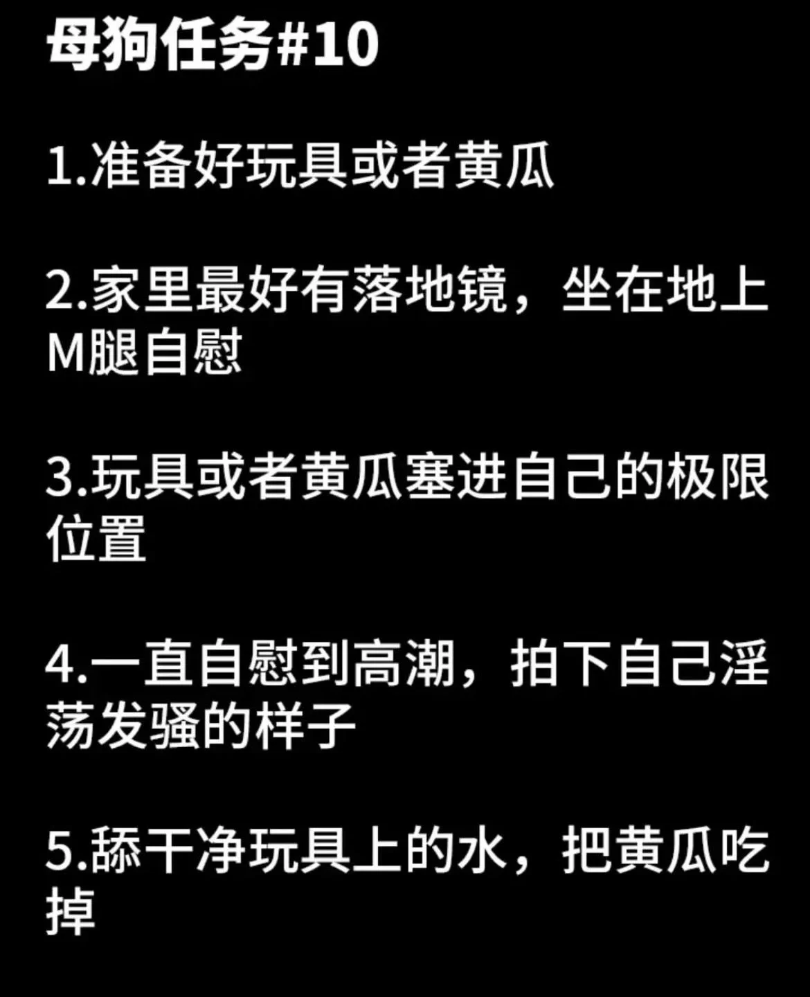dom #认主 #反差 #sub #网调 #任务 #女m #女高 #brat ＃思慕 #任务奴 #网调任务 分享男m女m任务——母狗任务系列喜欢的评论点赞，欢迎各位男m女m前来挑战点赞关注转发，我继续更。定制任务、收女奴。🐧主页进群。 https://t.co/y6jUynpWQA