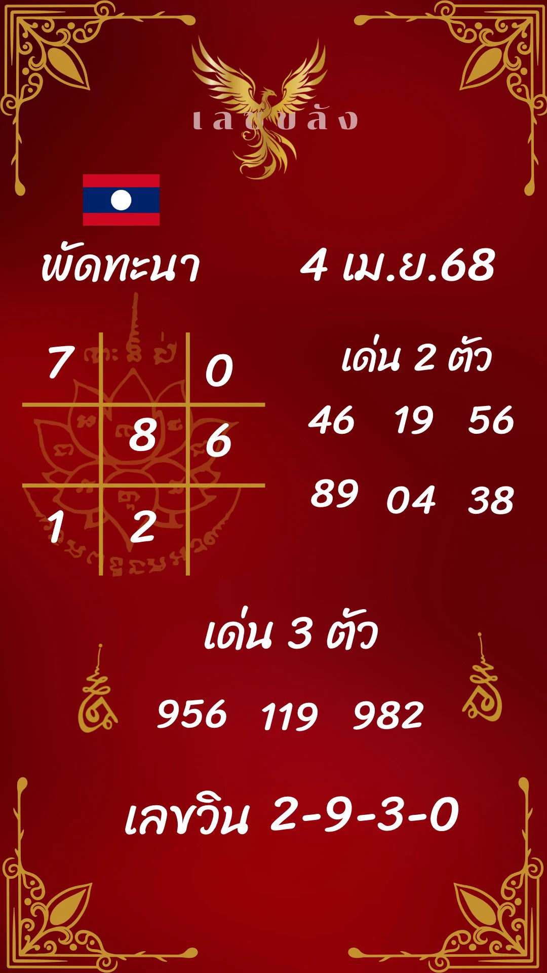 ถูกมา 8 งวดติดละนะ 🇱🇦 งวดที่แล้วเข้าบน-ล่าง 💙งวดนี้งวดที่ 9 ‼️ คนที่ผ่านมาเห็นต้องสมัครซื้อละนะ เล่นที่นี่รับโชคกันรัวๆ ♻️กดรีโพส ❤️กดถูกใจ 📱กดสมัคร (รับโชคก้อนใหญ่แน่นอนคืนนี้ 20.30)🩵สมัครรับโชคก้อนใหญ่ : https://t.co/WeSyNICzj8🩷เข้ากลุ่มรับเลขปฏิทิน : https://t.co/JURELqewAx-เน้นเลข-เลข 2 ตัว : 20,81 96 07 08 78 13 51 26 เลข 3 ตัว : 708 916 612 180เลข 4 ตัว : 1780 2612 2930 0102กลับหัว ตัดเล่นกันด้วยเน้อ 🙏🏻
