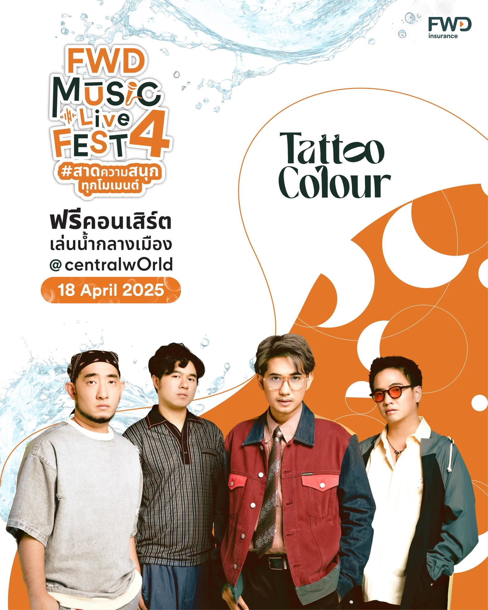 🎸 #TattooColourTH เตรียมเพลงฮิตมาเสิร์ฟให้ชาวนัว ได้ร้องตามกันทุกเพลง​ ที่งาน FWD Music Live Fest 4 ตอนสาดความสนุกทุกโมเมนต์ 💦🎶​📍วันที่ 18 เม.ย. 68 ที่ลานหน้า centralwOrld​🎤 พบกับกองทัพศิลปินที่มาสาดความสนุกตลอดทั้งวัน❗️​#ZOLAR #WOLFHOWLHARMONY #DAOU #4EVE #แดนสนธยา​ใครเป็นชาวนัวมารายงานตัวกัน 🙌🏻🧡✨​🔍 อ่านรายละเอียดเพิ่มเติม https://t.co/QwMFfLLhHY​​📢 หมายเหตุ​:- ลำดับการแสดงและเวลาขึ้นแสดงของศิลปิน รอลุ้นพร้อมกันหน้าเวที ทางผู้จัดขอสงวนสิทธิ์ในการไม่ประกาศแจ้งล่วงหน้า​*เงื่อนไขและข้อกำหนดเป็นไปตามที่บริษัทฯ กำหนด​#FWDประกันชีวิต #CelebrateLiving #FWDMusicLiveFest #สาดความสนุกทุกโมเมนต์​​ #FWDTHxTattooColourTH