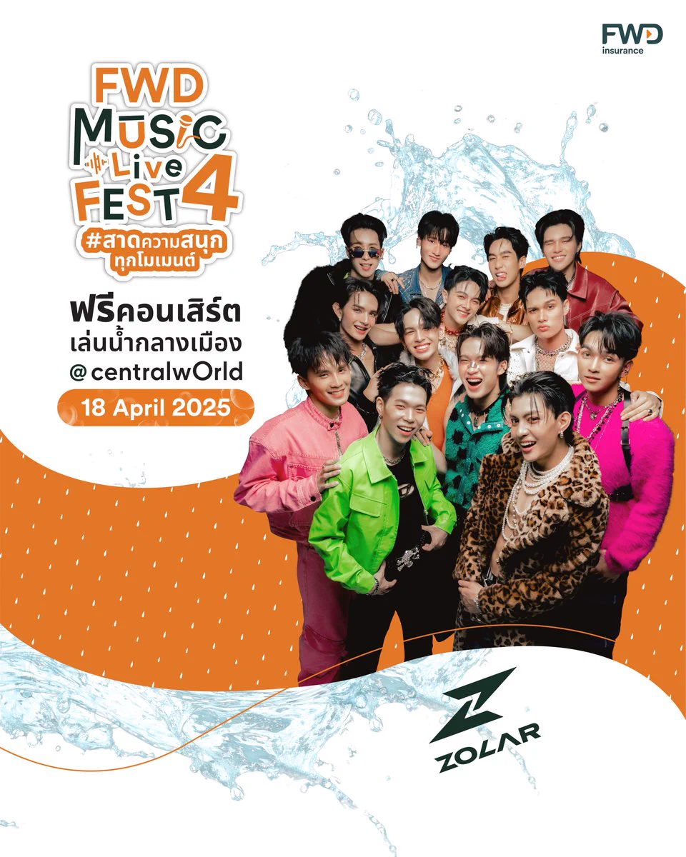🪐#ZOLAR มันส์ไปกับสมาชิกทั้ง 13 คนที่จะพาคุณล่องลอยไปกับเสียงเพลง​ ที่งาน FWD Music Live Fest 4 ตอนสาดความสนุกทุกโมเมนต์ 💦🎶​📍วันที่ 18 เม.ย. 68 ที่ลานหน้า centralwOrld​🎤 พบกับกองทัพศิลปินที่มาสาดความสนุกตลอดทั้งวัน❗️​#WOLFHOWLHARMONY #DAOU #4EVE #TattooColourTH #แดนสนธยา​ใครเป็น Sunflower มารายงานตัวกัน 🙌🏻🧡✨​🔍 อ่านรายละเอียดเพิ่มเติม https://t.co/QwMFfLLPxw​​📢 หมายเหตุ​:- ลำดับการแสดงและเวลาขึ้นแสดงของศิลปิน รอลุ้นพร้อมกันหน้าเวที ทางผู้จัดขอสงวนสิทธิ์ในการไม่ประกาศแจ้งล่วงหน้า​*เงื่อนไขและข้อกำหนดเป็นไปตามที่บริษัทฯ กำหนด​#FWDประกันชีวิต #CelebrateLiving #FWDMusicLiveFest #สาดความสนุกทุกโมเมนต์ #FWDTHxZOLAR