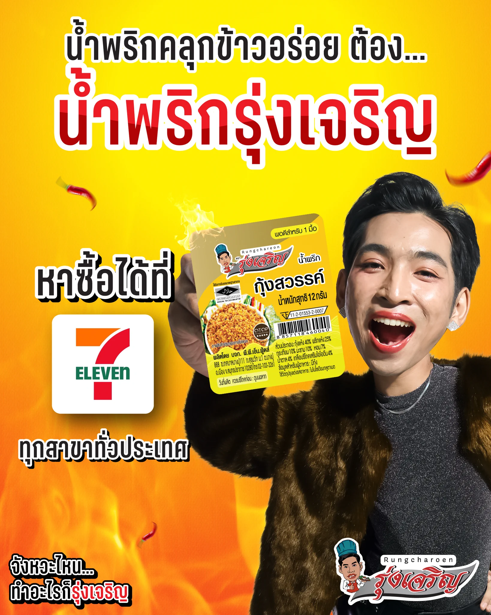 น้ำพริกคลุกข้าวอร่อย ต้อง รุ่งเจริญญ https://t.co/BaF0hWWsyL