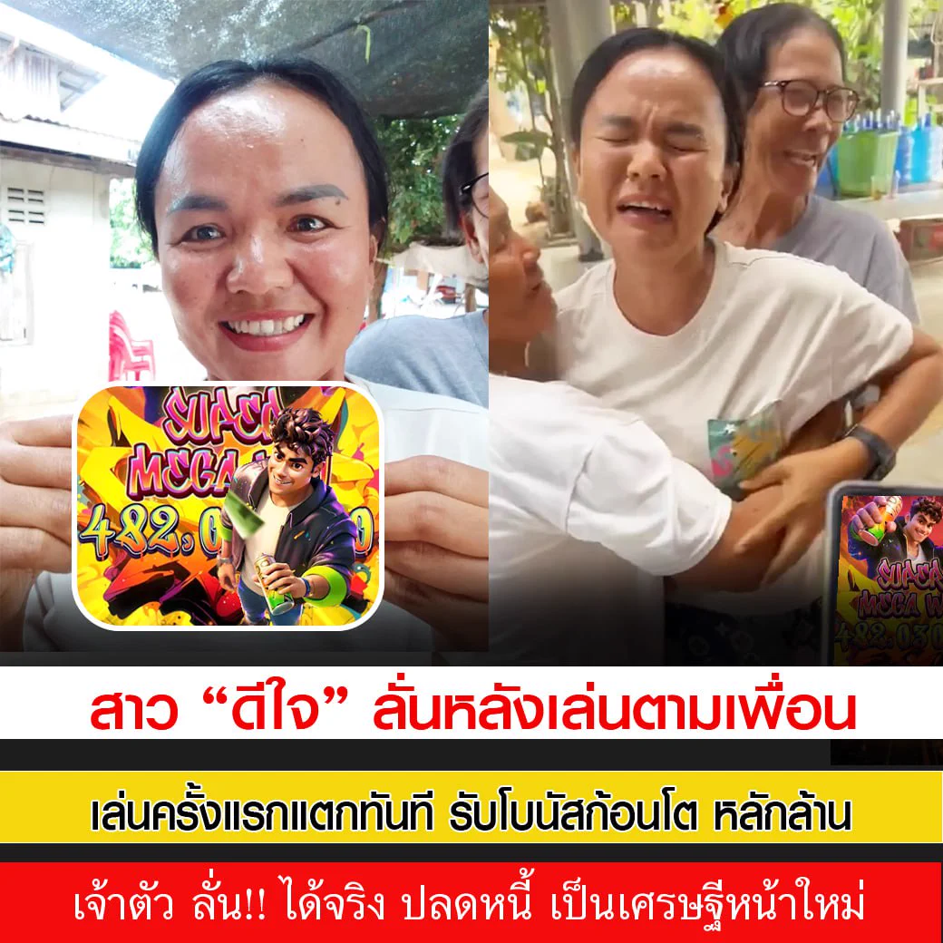 พนักงานก่อสร้างตึก สตง. รอดหวิดออกมาปั่นเกมส์นี้พอดี เฮงจัดสมัคร : https://t.co/IAiWHcb7Du https://t.co/4tdZ0BRAh1