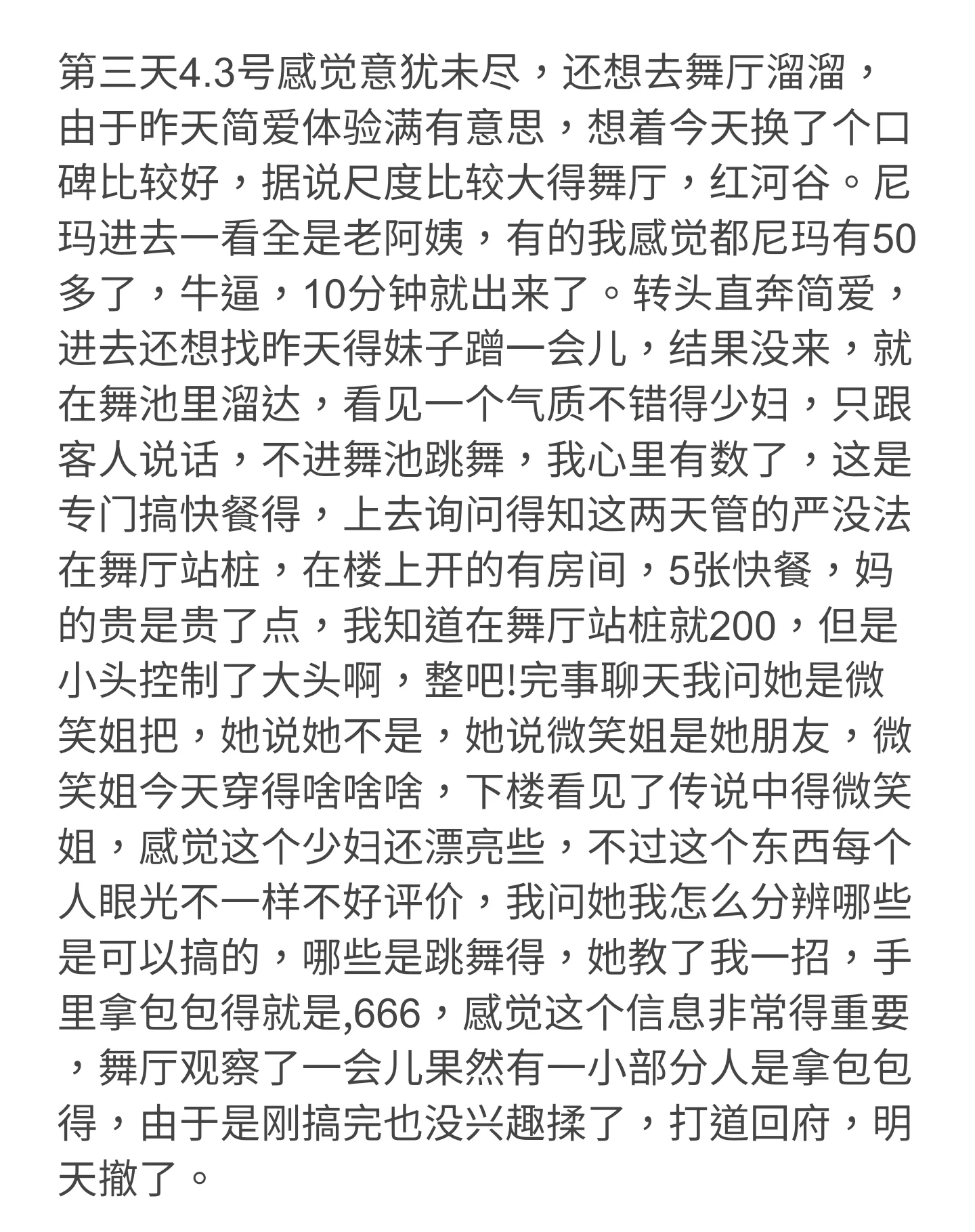 "…开始揉她得奶子，奶子也不小，有个B+…"西安三天站街砂舞淫乱之旅,最新四月份的寻欢报告。非常感谢这位热心狼友的无私分享! https://t.co/ry5QaJWm7D