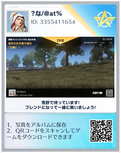 #荒野行動 https://t.co/774tWPfGN0