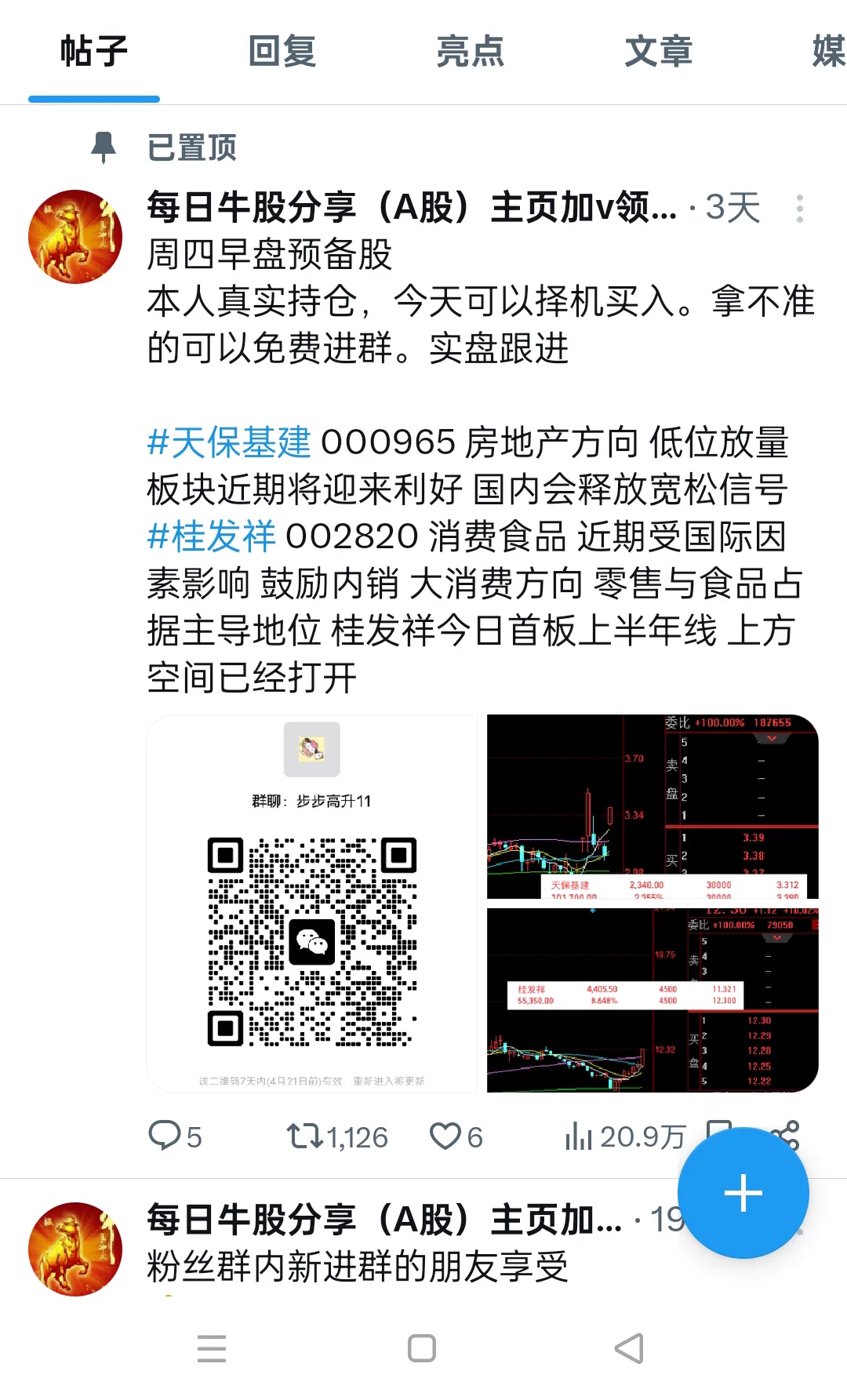 群内免费招募一些做短线。最近亏损的粉丝朋友！盘中明确买卖点！可以轻仓跟段时间本群仅限50人！可以看上周实盘收益！上周四早盘发的票收益30%今天再分享两个看好的明天建仓！#海能达 002583 通信设备卫星通信方向 周五板块异动 股价跟随拉升 并且该股是前期龙头 #新华联 000620 https://t.co/3nyYudmXtr
