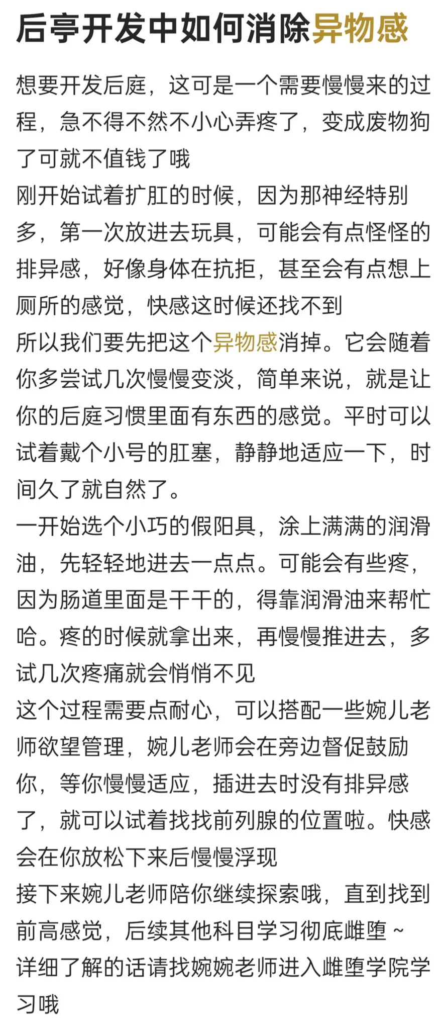 雌堕训练之后亭开发如何消除异物感🉑上🔒配合视频动作练习男娘和女性通用，男女性生殖在胚胎中发育起点是同一个，女性的G点位置吻合男娘前列腺～老师雌堕训练进行..目前开发了20多女儿，想当奴下奴或者想被开发做女儿加老师咨询哦（其他调教也精通点赞转发评论多会续更～#前高 #女S男M #雌堕母狗 https://t.co/1L6DncnhMM