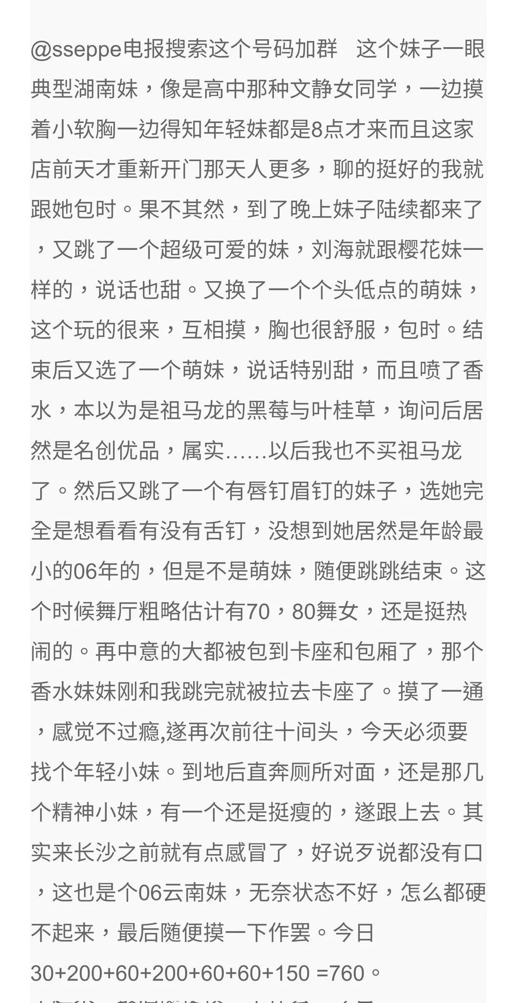 精尽寻欢七日之旅,第二天长沙砂舞体验纪实报告。 第二篇 https://t.co/dT7bOpdGhC