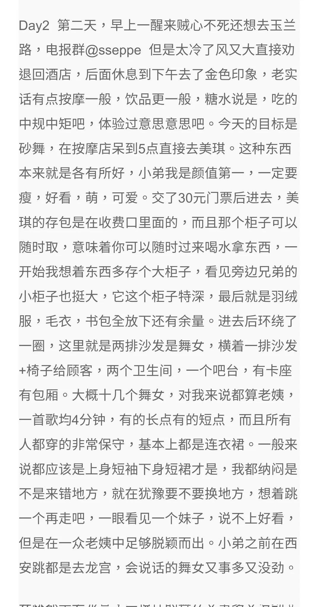 精尽寻欢七日之旅,第二天长沙砂舞体验纪实报告。 第二篇 https://t.co/dT7bOpdGhC