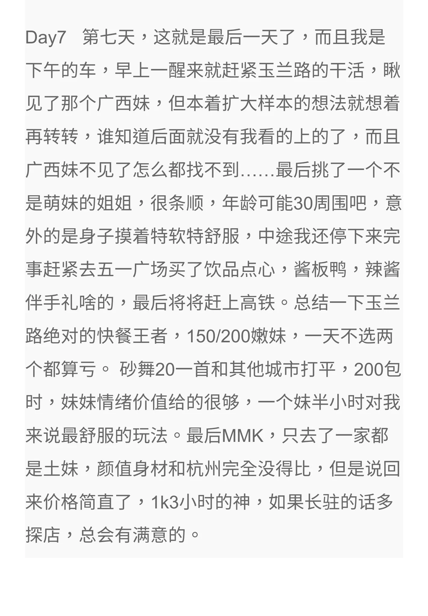 精尽长沙寻欢之旅:玉兰路不愧嫖娼圣地,站街女穿情趣内衣揽客。 第四篇(七日之旅完结篇) https://t.co/lTqef1GV38