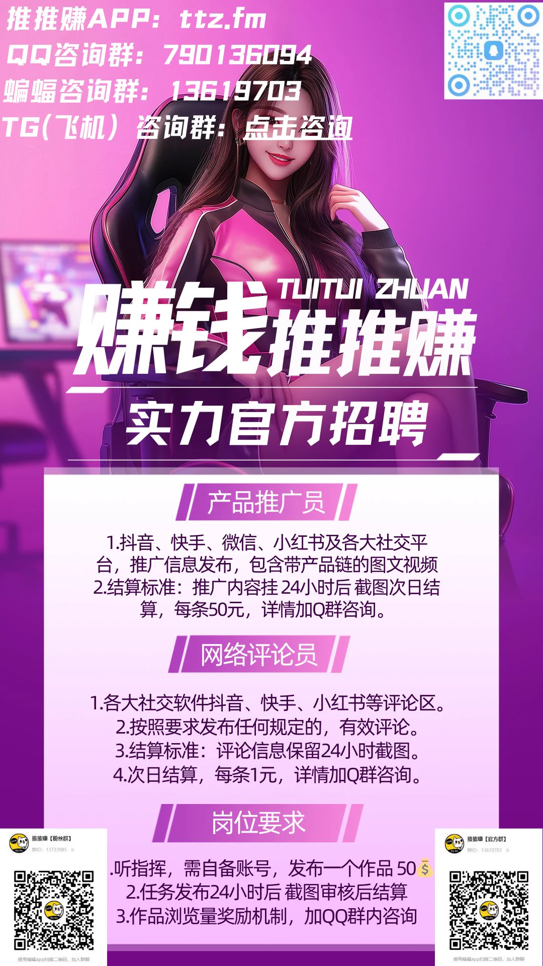 🎬赚钱啦！赚钱啦！🎬官方直聘，给我一次改变你生活的机会。🎬有手机就可以工作🎬兼职、学生、宝妈、宅男，只要会打字，只要会玩手机，就能赚钱。🎬用最简单的方法，赚更多的钱🎬就算躺平，也能日赚300🎬自主研发兼职APP： https://t.co/o5tQdUSzIK🌟详情咨询，加QQ群👉 790136094 https://t.co/4rfPDUN0Rk