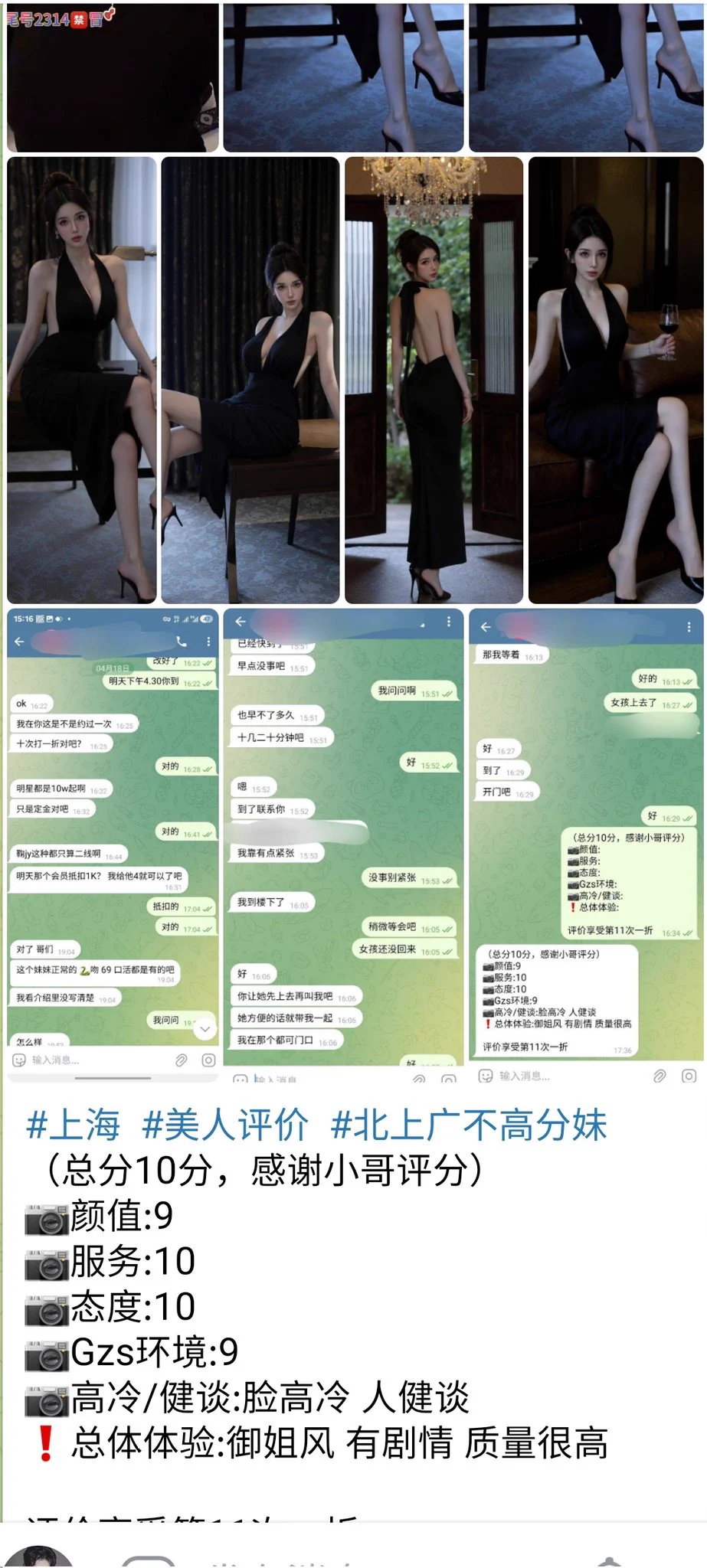 上海  美人评价  北上广不高分妹(总分10分,感谢小哥评分)
📷颜值:9
📷服务:10
📷态度:10
📷Gzs环境:9
📷高冷/健谈:脸高冷 人健谈
❗总体体验:御姐风 有剧情 质量很高
评价享受第11次一折
大号👉🏻白鹤🥇私人订制@bh8881bot https://t.co/nmV77fxO2I
