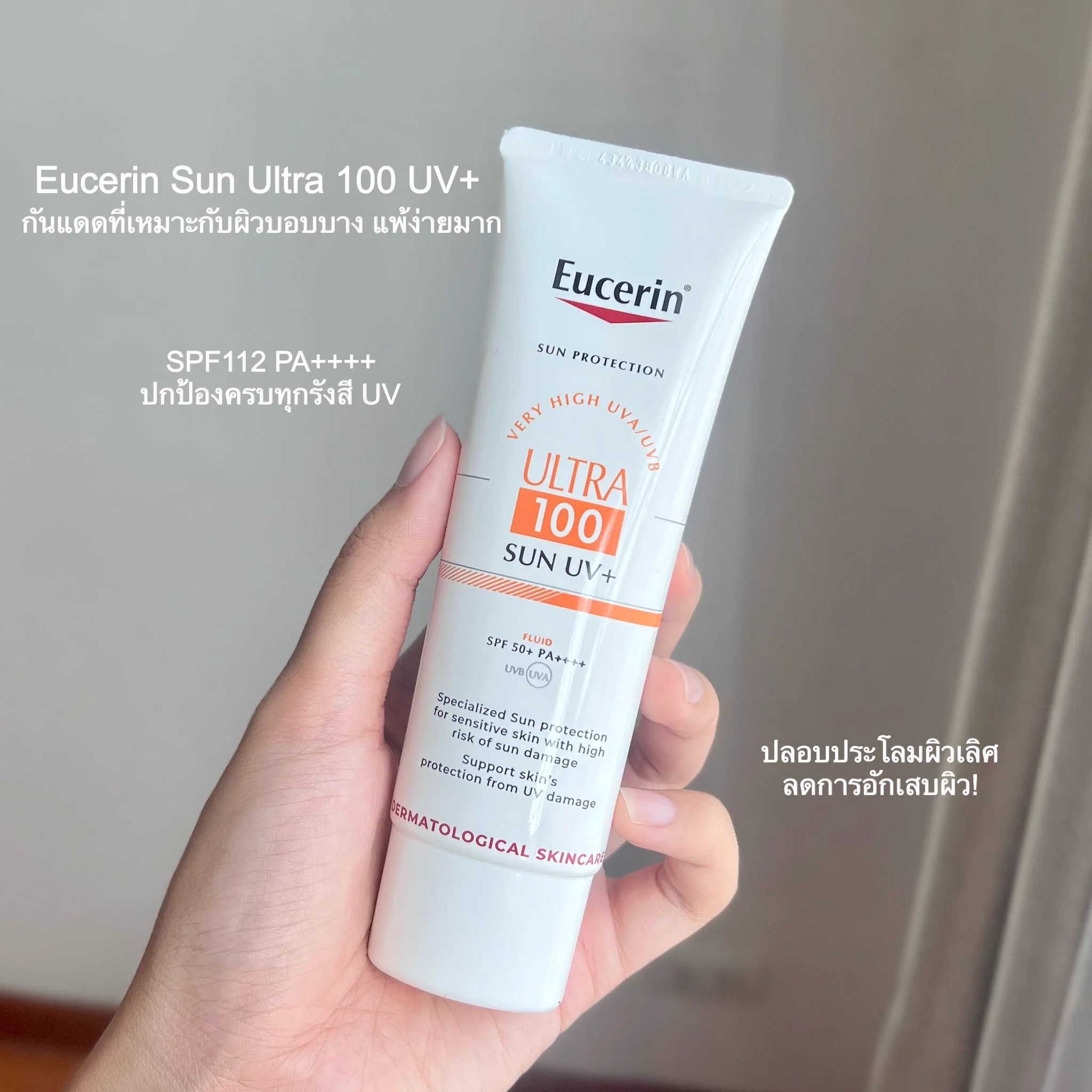 ผิวแพ้ง่าย ผิวบอบบางเซฟด่วนค่าาา Eucerin Sun Ultra 100 UV+ ตัวนี้ใช้ดีมากก เขาจัดเต็ม SPF สูงถึง 112 และ PA++++ ปกป้องครบทุกรังสี UVA UVB และแสงสีฟ้าเลย เหมาะกับผิวบอบบางผิวแพ้ง่ายแบบเรามาก ส่วนตัวเมื่อก่อนกว่าจะหาสกินแคร์ได้แต่ละตัว คือยากมากกก จะใช้บางตัวก็แพ้ ก็เห่อ แต่ตัวนี้สบายผิวมาก ปกป้องถึง ปกป้องครบ จริงๆตัวนี้ผิวหลังเลเซอร์ก็ใช้ได้นะ คืออ่อนโยนขนาดนั้น ไม่มีน้ำหอมด้วย ประสิทธิภาพกันแดดสูง มี Licochalcone A และ GA ปลอบประโลม ลดอักเสบ ฟื้นฟูผิวจากแสงแดดได้อีกตัวเนื้อไม่อุดตัน เนื้อเบาสบายเกลี่ยง่ายด้วย ไม่เหนียวผิว ไม่ก่อให้เกิดสิว กันน้ำกันเหงื่อ ชอบมากกกก 🧡 ใครกำลังหากันแดดที่ผิวแพ้ง่ายใช้ได้ แล้วยังหาไม่ได้ ไปลองตัวนี้เหอะะะ#กันแดด #ป้ายยาสกินแคร์ #หัตถการ #EucerinThailand #EucerinSunUltra100 #SunUltra100ที่สุดกันแดดสำหรับผิวทำเลเซอร์