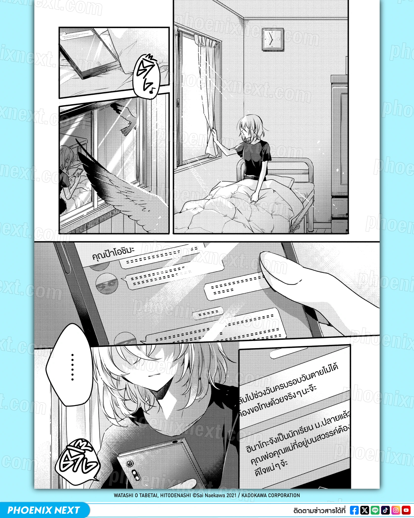 💙 ตัวอย่างมังงะ "หากวันใดใครตนนั้นใคร่กลืนกิน เล่ม 1" (Watashi wo Tabetai, Hitodenashi Vol.1)📒 อ่านตัวอย่างแล้วถูกใจอ่านต่อได้ที่ ⬇️https://t.co/v6gwCZfbch(1/8) 🔻#phoenixnext#หากวันใดใครตนนั้นใคร่กลืนกิน#watatabe#อ่านมังงะphoenix https://t.co/c2b7WWo7sO