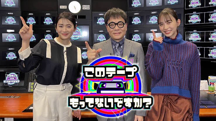 【今日の1本】『このテープもってないですか？』TXQでお馴染み、大森時生氏による作品。倉庫に眠る映像をMCと一緒に振り返る、あの頃のテレビに浸れる番組。(に擬態した恐怖のモキュメンタリー！)徐々に得体の知れない何かが襲います。"令和ではありえないバラエティ番組"U-NEXTにあります📹 https://t.co/AhrEkBa8VK