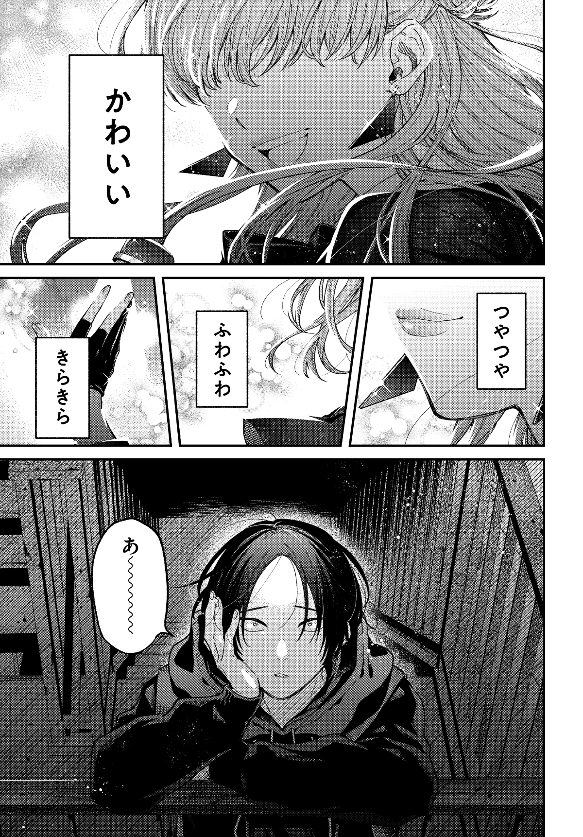 アイドルの少女とゲイの青年が逃避行する話（1/15） https://t.co/cvCXnBsaLc