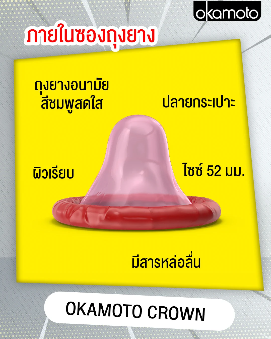 รีวิว Okamoto Crown Family Pack vs กล่องเล็ก จะต่างกันไหม?ลองแล้วถึงรู้!ฟีลสัมผัสยังคงบางเฉียบและยางมีสีชมพูสดใสตามสไตล์ Crownต่างกันแค่ปริมาณภายในกล่อง ใครชอบตุน ชอบความคุ้ม แนะนำเลย Okamoto Crown Family Pack🛒 ช้อปพร้อมกันได้เลยที่ร้านค้า หรือห้างสรรพสินค้าใกล้บ้านคุณ หรือ ช้อปพร้อมกันได้เลยที่Lazada : https://t.co/DkmbTxR2dbShopee : https://t.co/jBPFjmwx26#Okamoto #โอกาโมโต #ถุงยางอนามัย #ถุงยาง #ถุงยางญี่ปุ่น #condom #Promotion