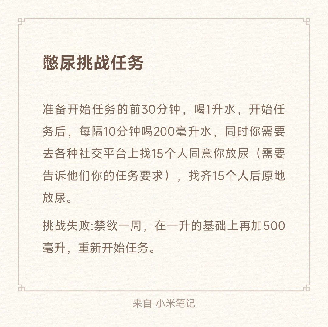 dom #认主 #反差 #sub #网调 #任务 #女m #女高 #brat ＃思慕 #任务奴 #网调任务 分享男s女s布置的任务——憋尿挑战系列喜欢的评论点赞，欢迎各位男m女m前来挑战点赞关注转发，我继续更。定制任务、收女奴。🐧主页进群。 https://t.co/cHF6f2H2BU