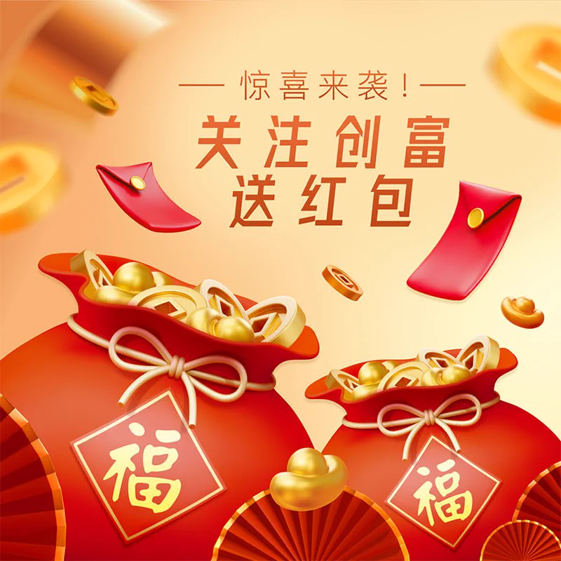 🎉 金喜来袭！关注创富送红包💰完成以下任务，即可获得$10美元红包！1.关注此账号2.转推此帖3.评论区标记2位好友~👇 点击查看更多活动内容:https://t.co/D1WvKIllU2🧧立即注册领取红包: https://t.co/4gPJGIEULy#红包 #创富国际