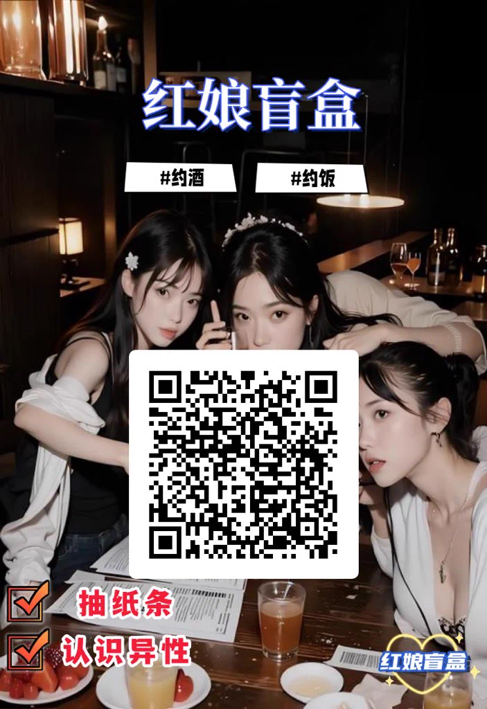 非推广，纸条盲盒，说白了就是约炮用的，女的免费放进联系方式去，男的可以花一块钱抽一次，然后自己加联系方式，自己私下约炮，记得选好自己所在地的地区再去抽纸条，同城约起来还方便一些，抽纸条花几块钱确实不贵，VX保存图片扫一下就可用，效果远超陌陌和soul，也可以进VX群撩妹，群里妹子很多的 https://t.co/xtkaXaschF