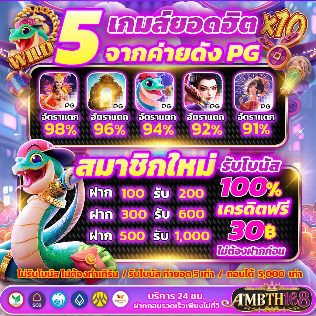 💡5 เกมส์ยอดฮิต แตกโหดงบน้อยก็ลุยได้ แตกจริงไม่จกตา 💸✅ฝาก - ถอนไม่มีขั้นต่ำ✅ไม่รับโปรถอนได้ไม่อั้น📌https://t.co/tSVx9ldAeZ🎉ยูสใหม่ การันตี 𝟏 ยอดถอนชัวร์#Ambth168 #โปรสมาชิกใหม่100 #เครดิตฟรีล่าสุด #โค้ดเครดิตฟรี #เครดิตฟรีกดรับเอง #แจกฟรี30 #สล็อตแตกง่าย #PGSLOT #ambth168