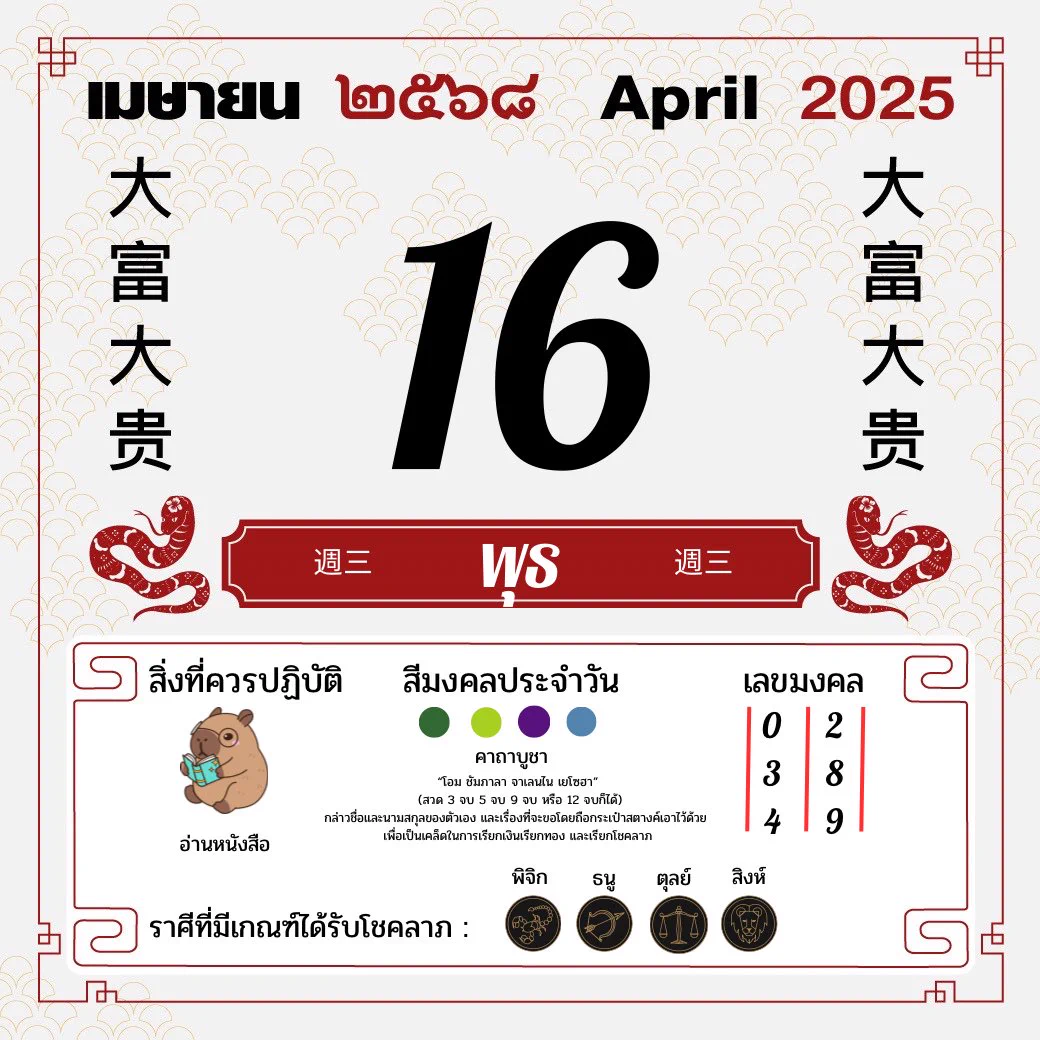 🇹🇭เลขปฏิทินออนไลน์ 16 เม.ย 68 🇹🇭สนุกกับสงกรานต์ มาสนุกกับรัฐบาลกันต่อจ้า เลขปฏิทินออนไลน์เลขมงคล เข้ามาหลายงวดแล้ว ใครที่ถูก อย่าลืมสมัครเล่น ใครไม่สมัครแช่งให้ไม่ถูกหวย สมัครแล้วจะถูกหวย : https://t.co/UCasboZeTW-ขอให้โชคดี ได้รับทรัพย์กันทุกคนนะคะ- https://t.co/l6wfB9KU3w