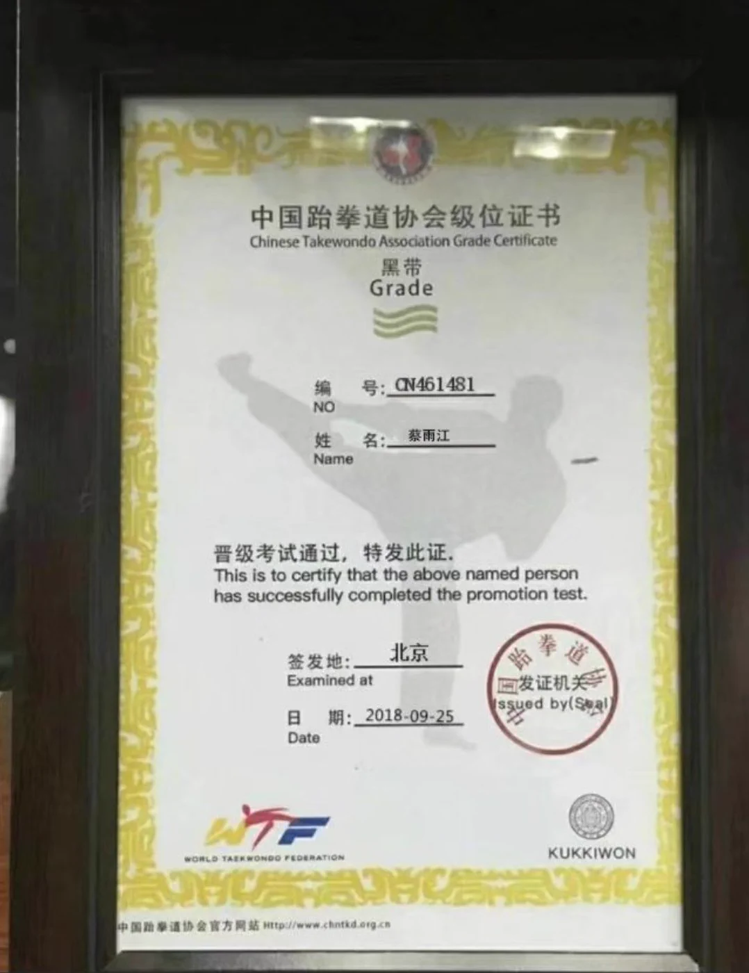 大家不要相信网上说的，那都是造谣者的造谣，我可是如假包换的跆拳道黑带女侠蔡雨江！ https://t.co/j1ZdcMb0AC