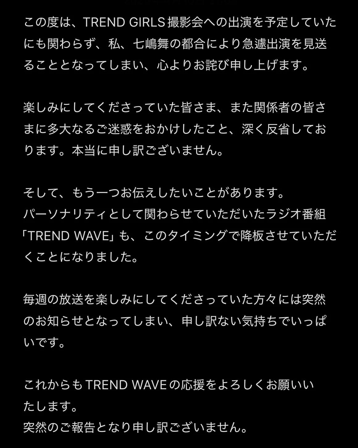 いつも応援してくださるファンの皆様、関係者の皆様へ https://t.co/f2Nj3UPjXd