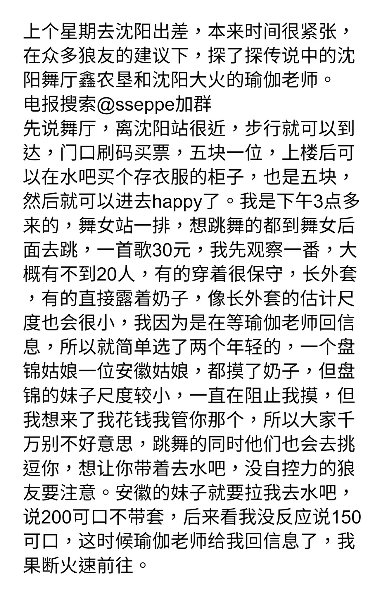 露奶的舞女;会潮喷的瑜伽楼凤。一位老哥的沈阳砂舞厅楼凤私约寻欢纪实报告,内容淫秽不堪,X友们慎入! https://t.co/2F9KREcx7d