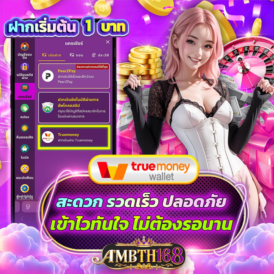 🎉 ฝากเริ่มต้นแค่ 1 บาท!! ก็ลุยได้เลย💸 รองรับ TrueMoney Wallet ง่าย สะดวก ปลอดภัย✅ ฝาก-ถอน ออโต้✅ ไม่มีขั้นต่ำ✅ เข้าง่าย ใช้ไว ไม่ต้องรอนาน✅ ระบบทันสมัย ปลอดภัยทุกขั้นตอน💜 เหมาะกับสายปั่นทุนน้อย งบน้อยก็เล่นได้📲 สมัครเลยตอนนี้ https://t.co/tSVx9ldAeZ#AMBT168 #ทรูวอเลท #สล็อตทุนน้อย #ระบบออโต้ #เริ่มต้น1บาทก็ปังได้