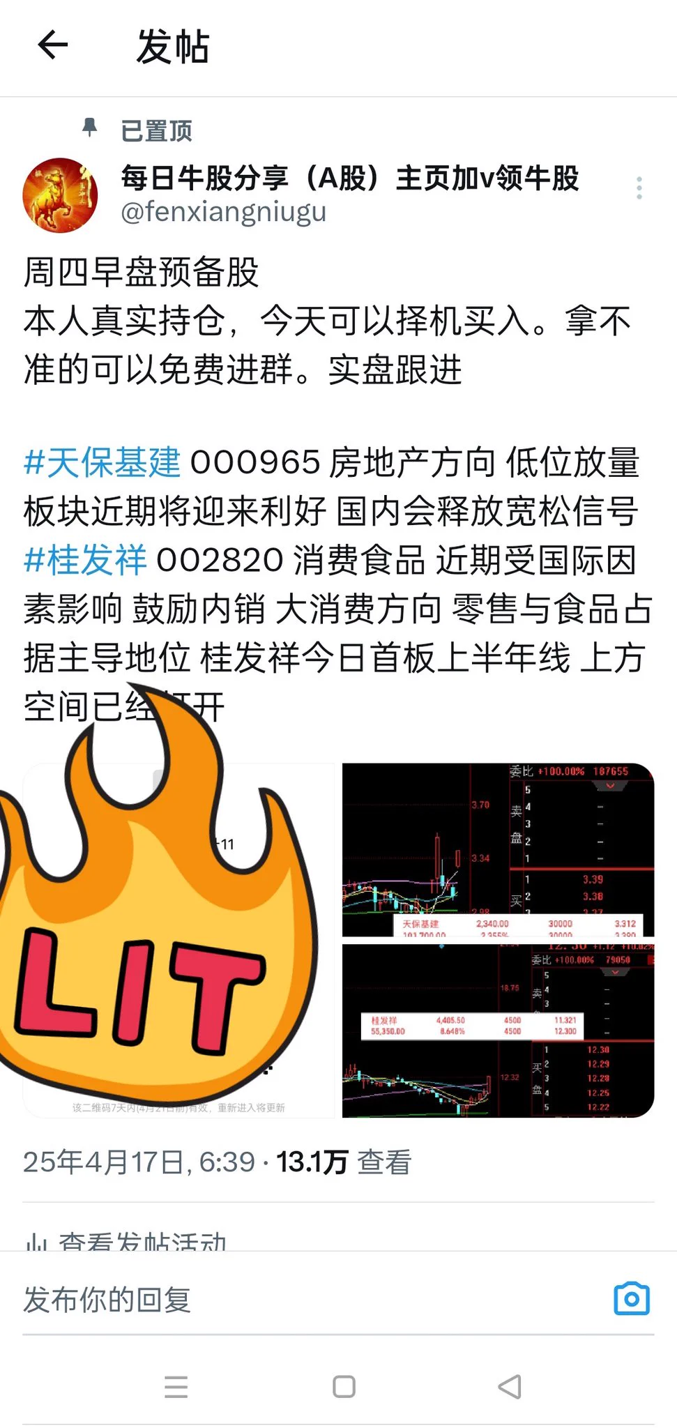 昨天早上的天保基建涨停！可以看看发文时间以及持仓截图，一定是马前炮⚠️今天盘中将会在盘中公布最新开仓标的！推票基本都在群里通知，涨太多买不了，还能及时通知最近群里免费募新的粉丝朋友。有兴趣的可以进群实盘跟进一下！ https://t.co/mwnmarepa2