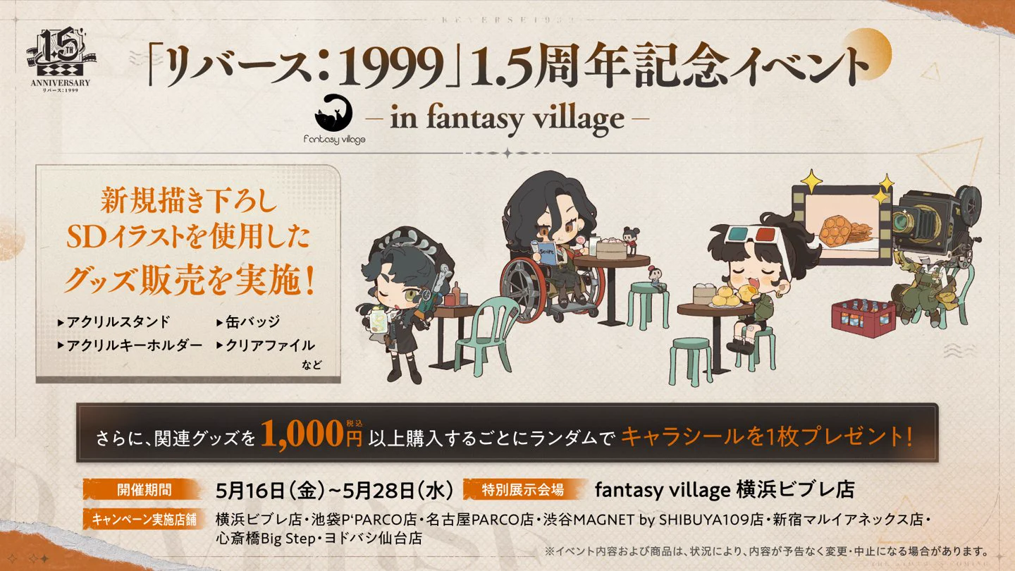 【Ver.2.5情報公開 その六】「チャイナタウン秘話」が4月24日（木）開幕！・1.5周年記念イベント開催決定！新規描き下しSDイラスト公開！・レグルスの書き下ろしキャラクターソング　「Rock It All Night?!」、鋭意制作中！詳細は画像にてご確認ください。#リバース1999 #リバース1999ハーフアニバ #Verꓸ2ꓸ5チャイナタウン秘話
