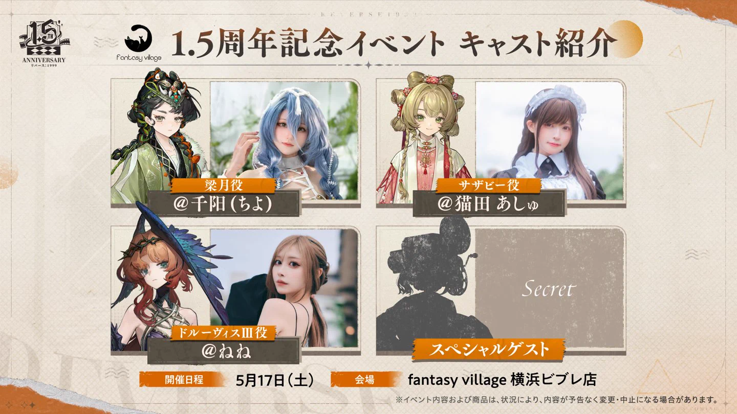 【Ver.2.5情報公開 その六】「チャイナタウン秘話」が4月24日（木）開幕！・1.5周年記念イベント開催決定！新規描き下しSDイラスト公開！・レグルスの書き下ろしキャラクターソング　「Rock It All Night?!」、鋭意制作中！詳細は画像にてご確認ください。#リバース1999 #リバース1999ハーフアニバ #Verꓸ2ꓸ5チャイナタウン秘話