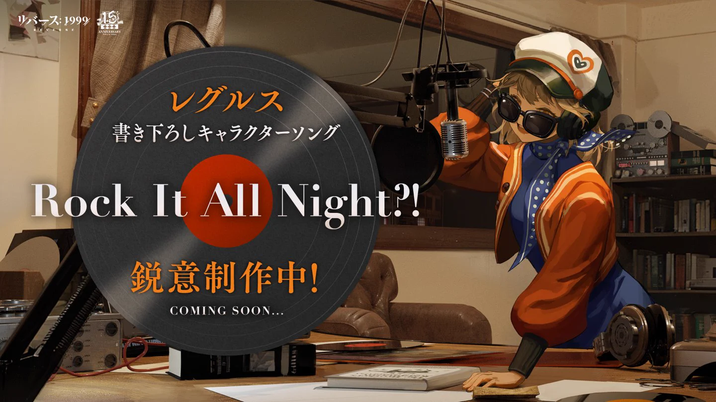 【Ver.2.5情報公開 その六】「チャイナタウン秘話」が4月24日（木）開幕！・1.5周年記念イベント開催決定！新規描き下しSDイラスト公開！・レグルスの書き下ろしキャラクターソング　「Rock It All Night?!」、鋭意制作中！詳細は画像にてご確認ください。#リバース1999 #リバース1999ハーフアニバ #Verꓸ2ꓸ5チャイナタウン秘話