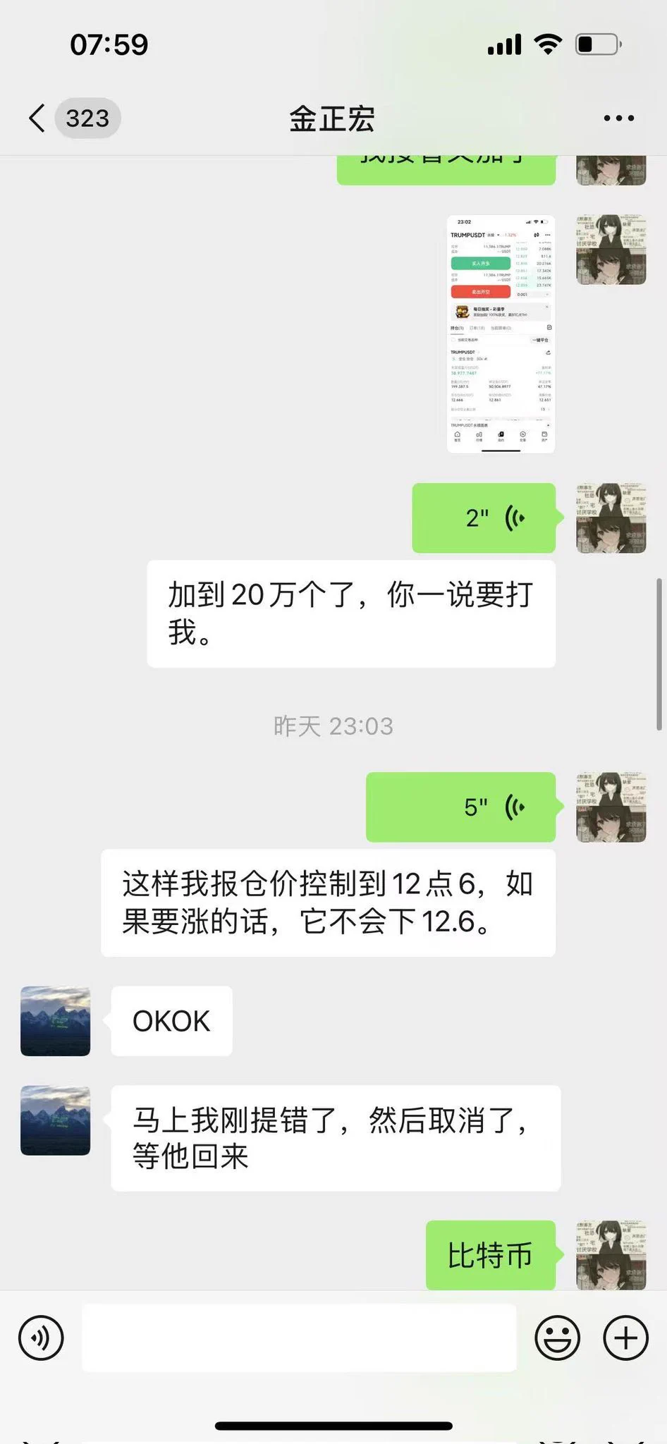 今晚真的是死全家了，少赚了几十万美元，12.4最低点做多的trump，我觉得要拉盘了涨到14，我仓位太重了，拿了一晚上，5.50最后一波洗多头，到了12.8把我吓到了我止损了，接着上涨13.3，恶心死了，我没有坚持自己的意识，一开始让朋友打我u，我加仓多单开了20多万个trump，我觉得下不去12.6，结果我12.8就止损了，这个单子拿上去最起码账户40万u，太可惜了，我继续开多了，今天14没问题，我得坚定自己的盘感，一旦深夜拉盘我信念不坚定，质疑自己的操作，做短线高杠杆交易的痛苦无人能体会，我也是人，仓位快爆的时候心情也差的啥也不想干，最难受的不是亏钱，而是错过…本来可以赚的没相信我自己，太气了